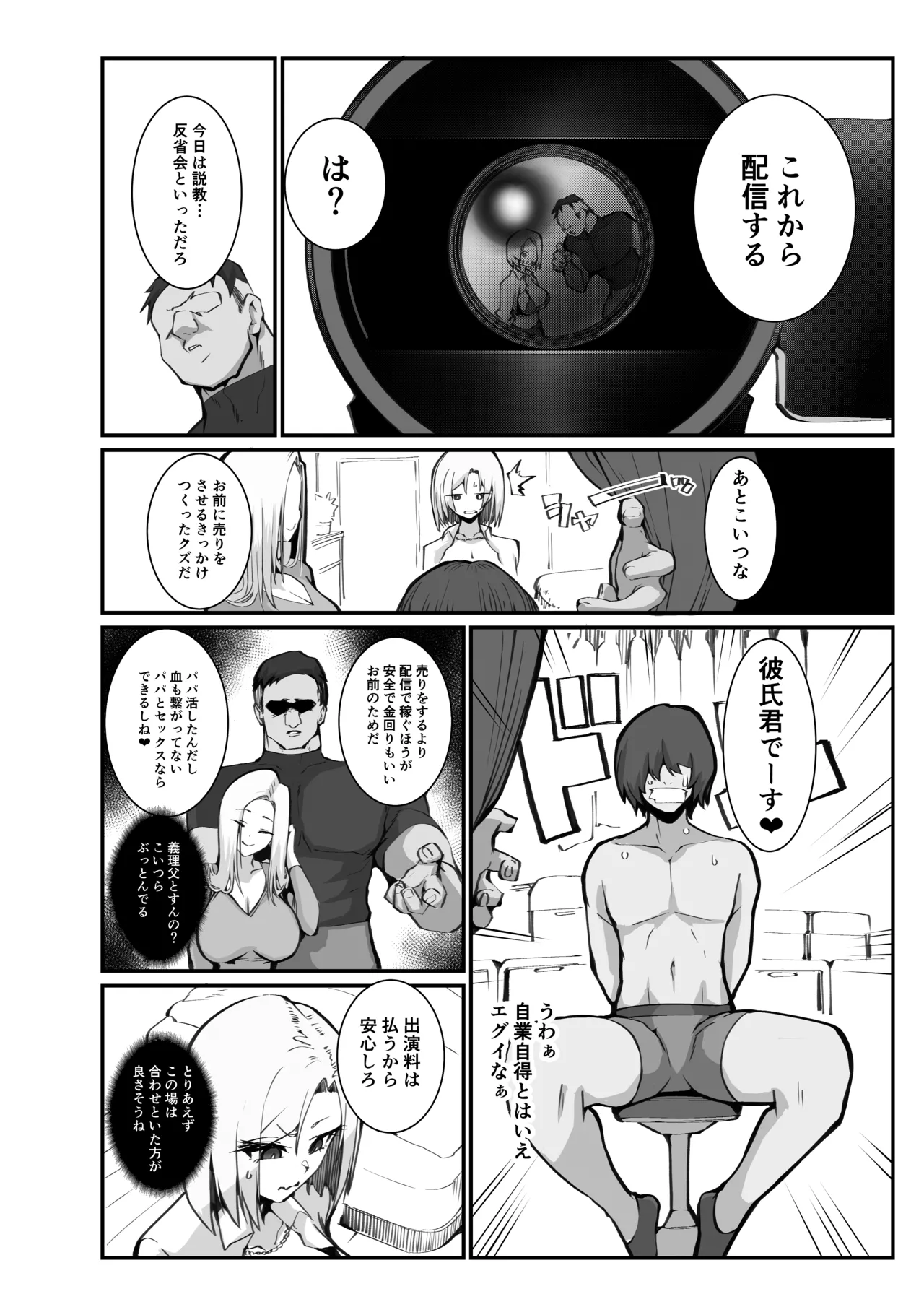ギャル親子のエグい稼ぎ方 - page5