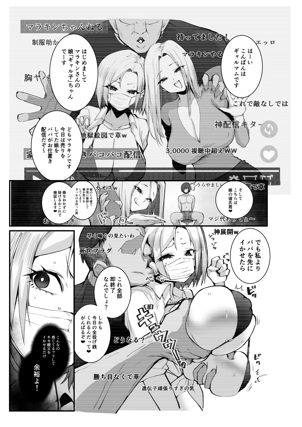 ギャル親子のエグい稼ぎ方 - page6