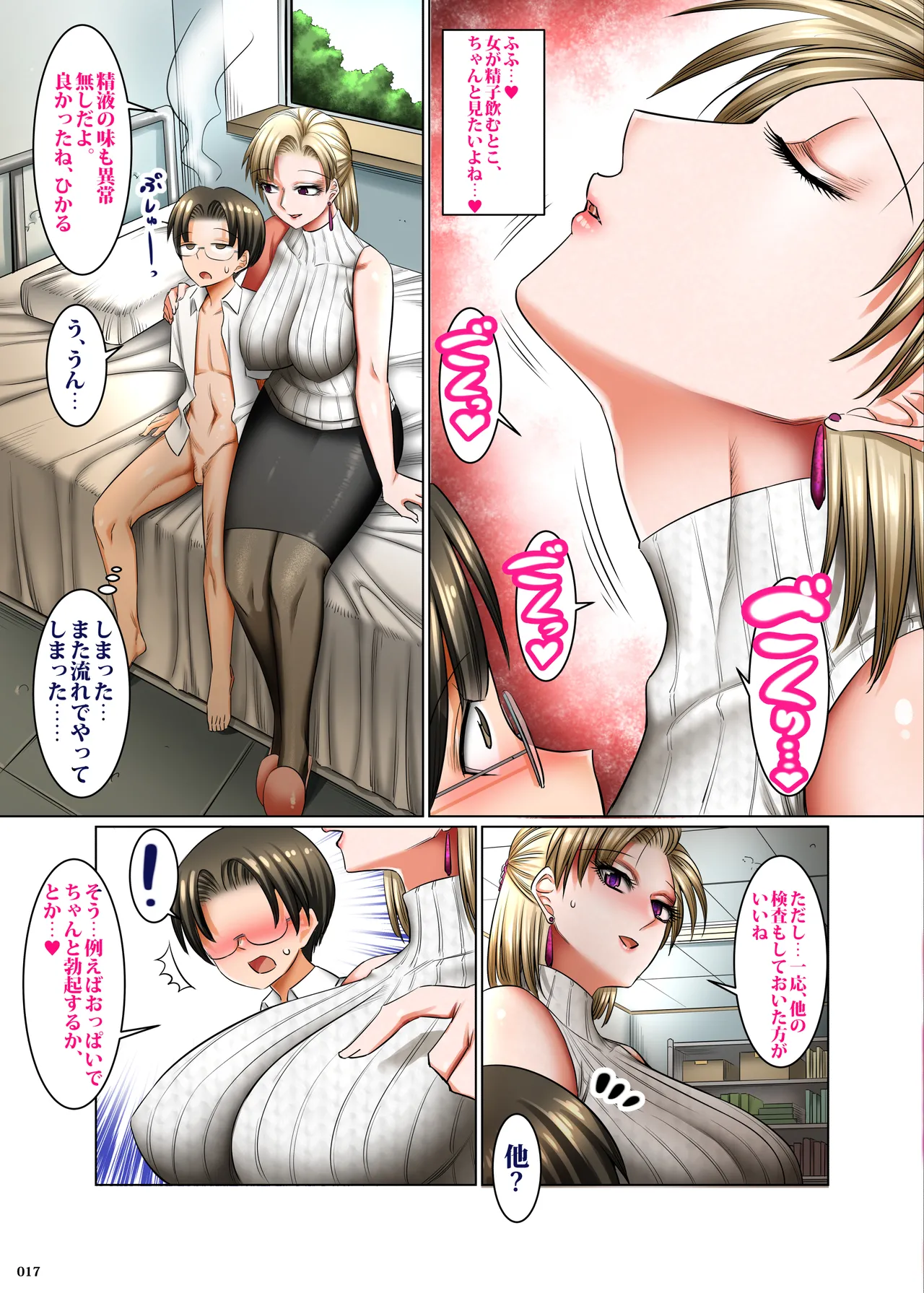 人妻ゴロしの魔眼2 村の診療所の女医:織田夜也（36）の場合 - page17