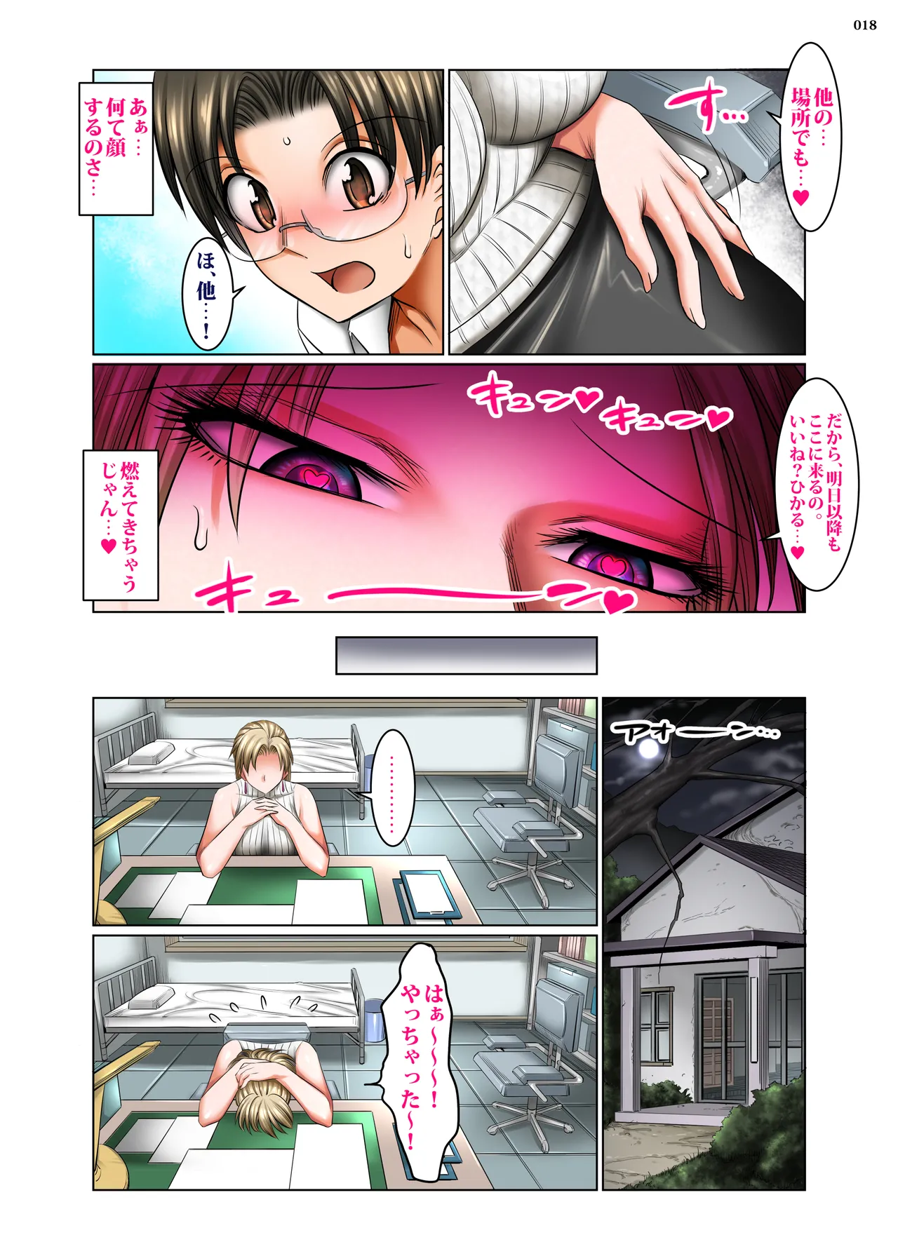 人妻ゴロしの魔眼2 村の診療所の女医:織田夜也（36）の場合 - page18