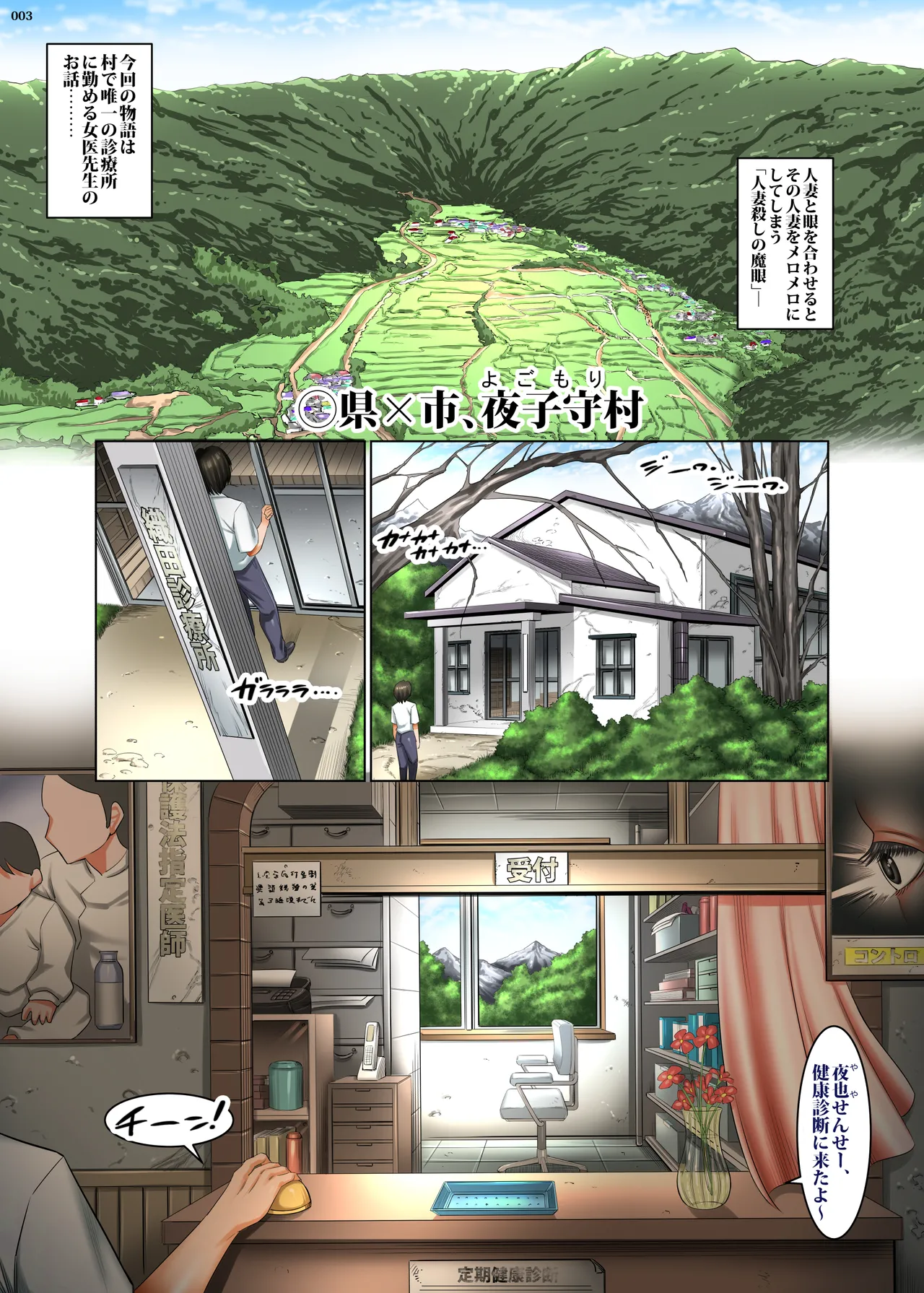 人妻ゴロしの魔眼2 村の診療所の女医:織田夜也（36）の場合 - page3