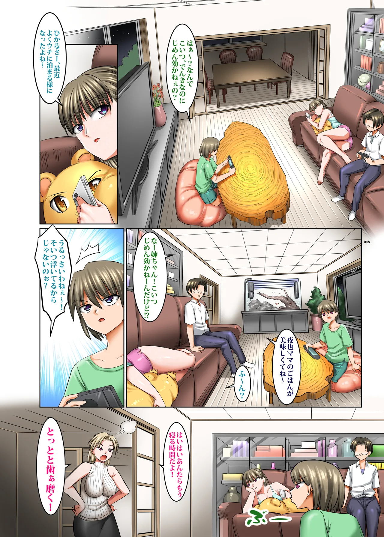 人妻ゴロしの魔眼2 村の診療所の女医:織田夜也（36）の場合 - page48