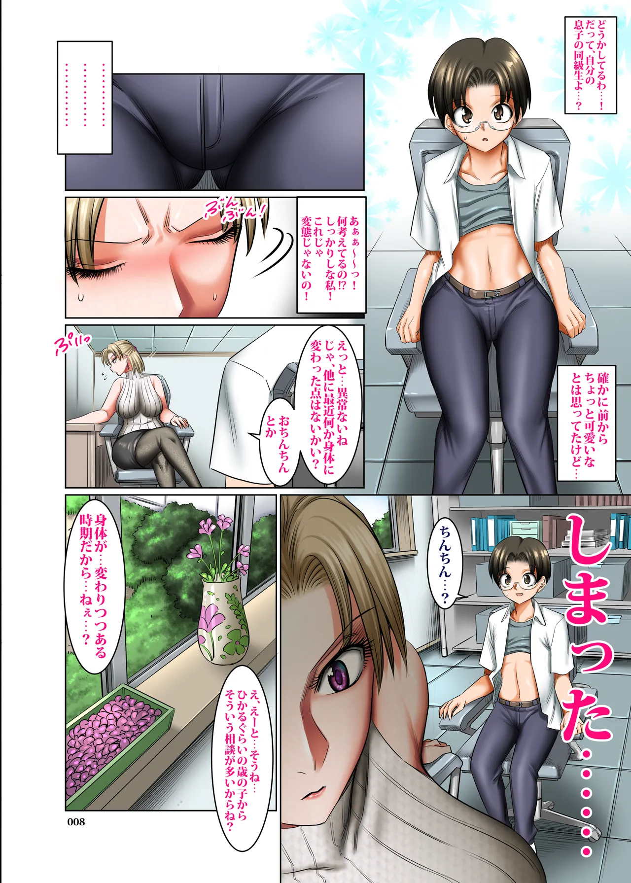 人妻ゴロしの魔眼2 村の診療所の女医:織田夜也（36）の場合 - page8