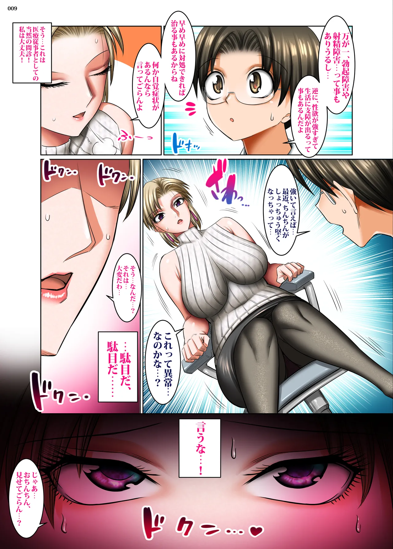 人妻ゴロしの魔眼2 村の診療所の女医:織田夜也（36）の場合 - page9