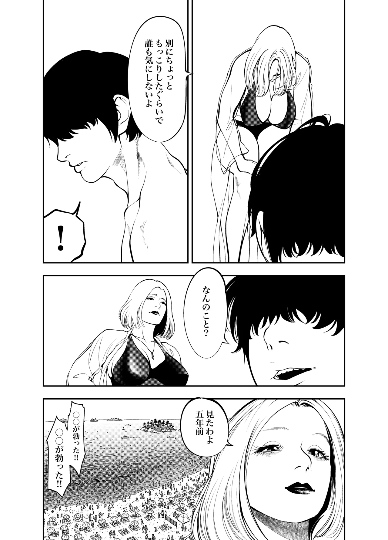 おばさんと海の家で - page10