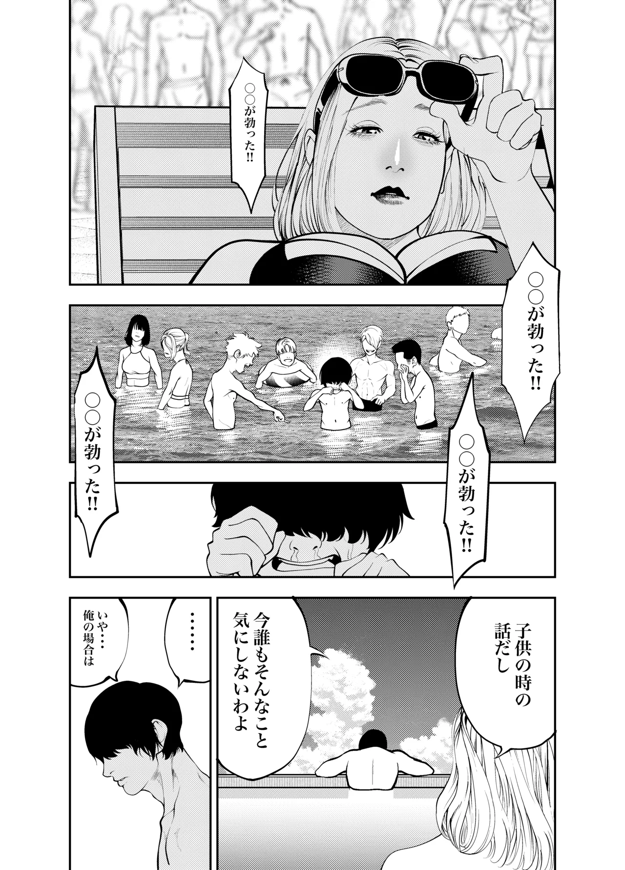 おばさんと海の家で - page11