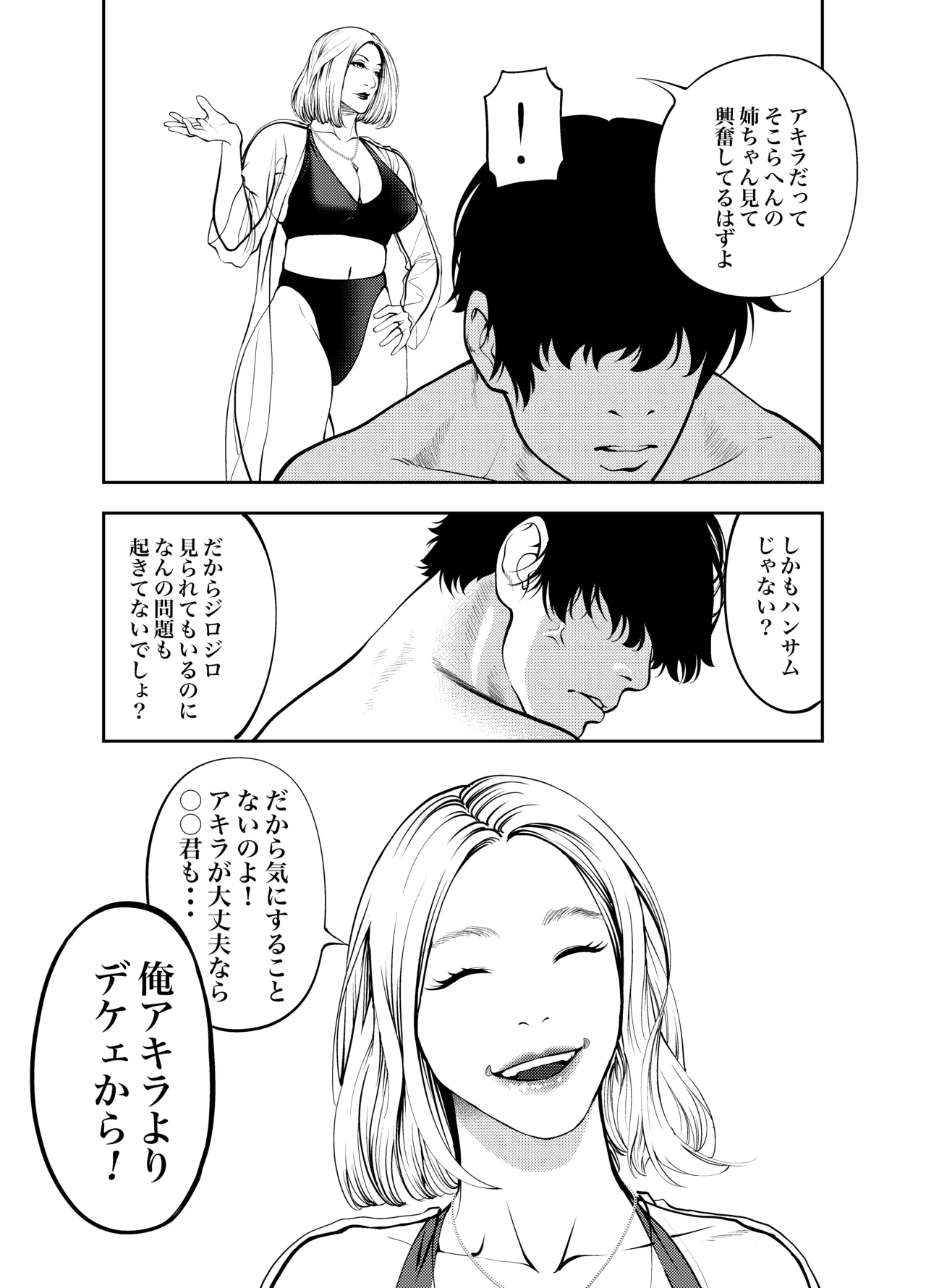 おばさんと海の家で - page12