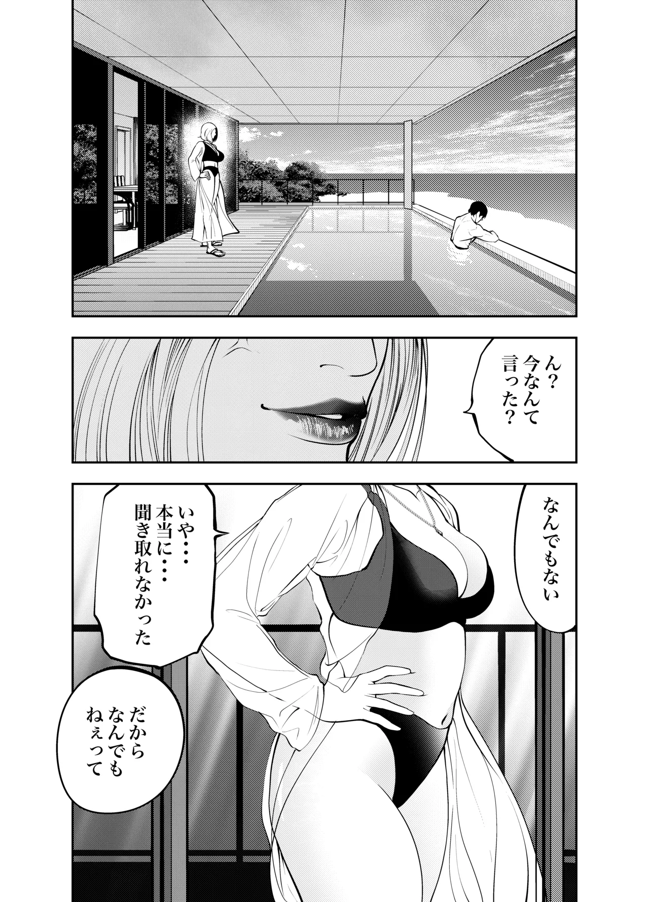 おばさんと海の家で - page13