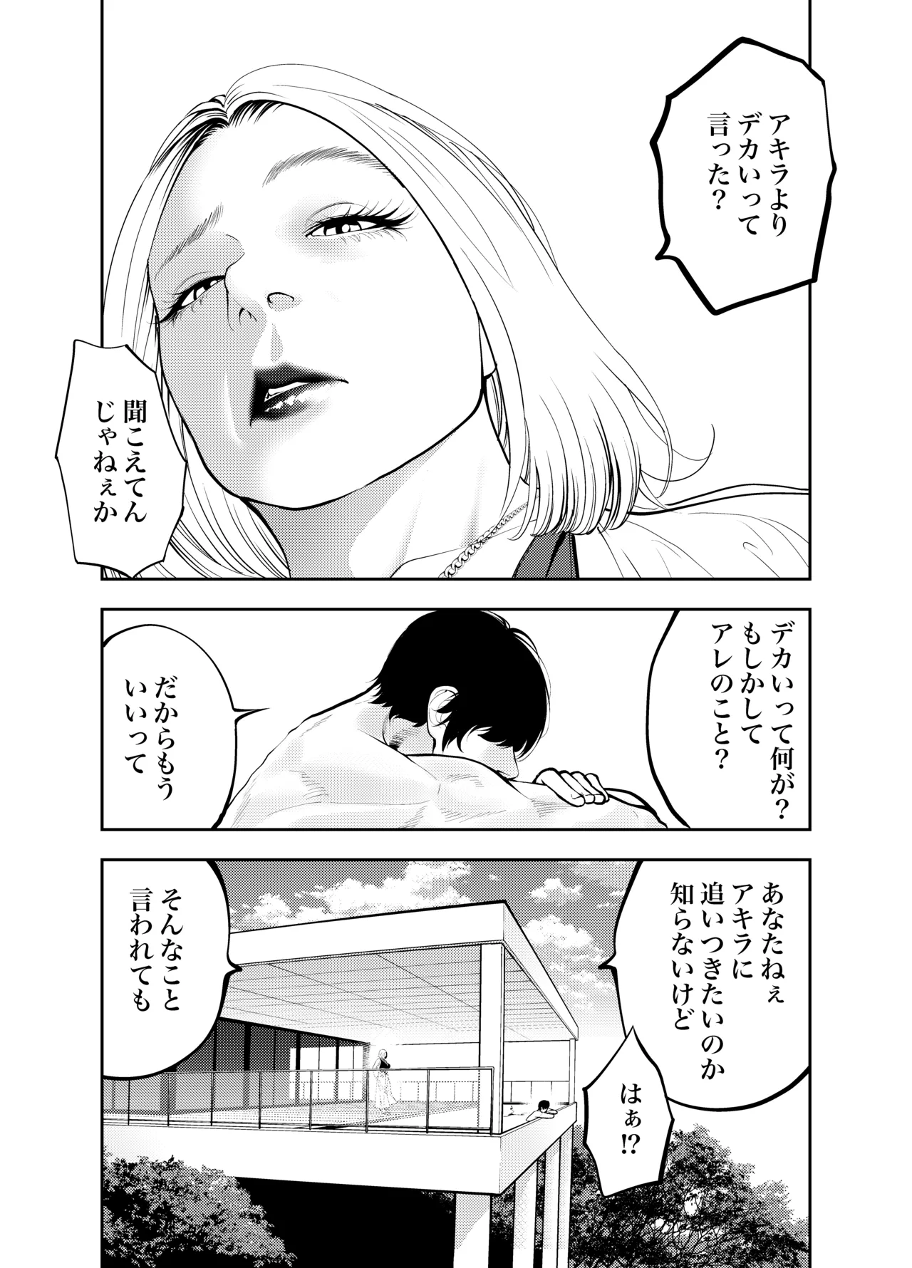 おばさんと海の家で - page14