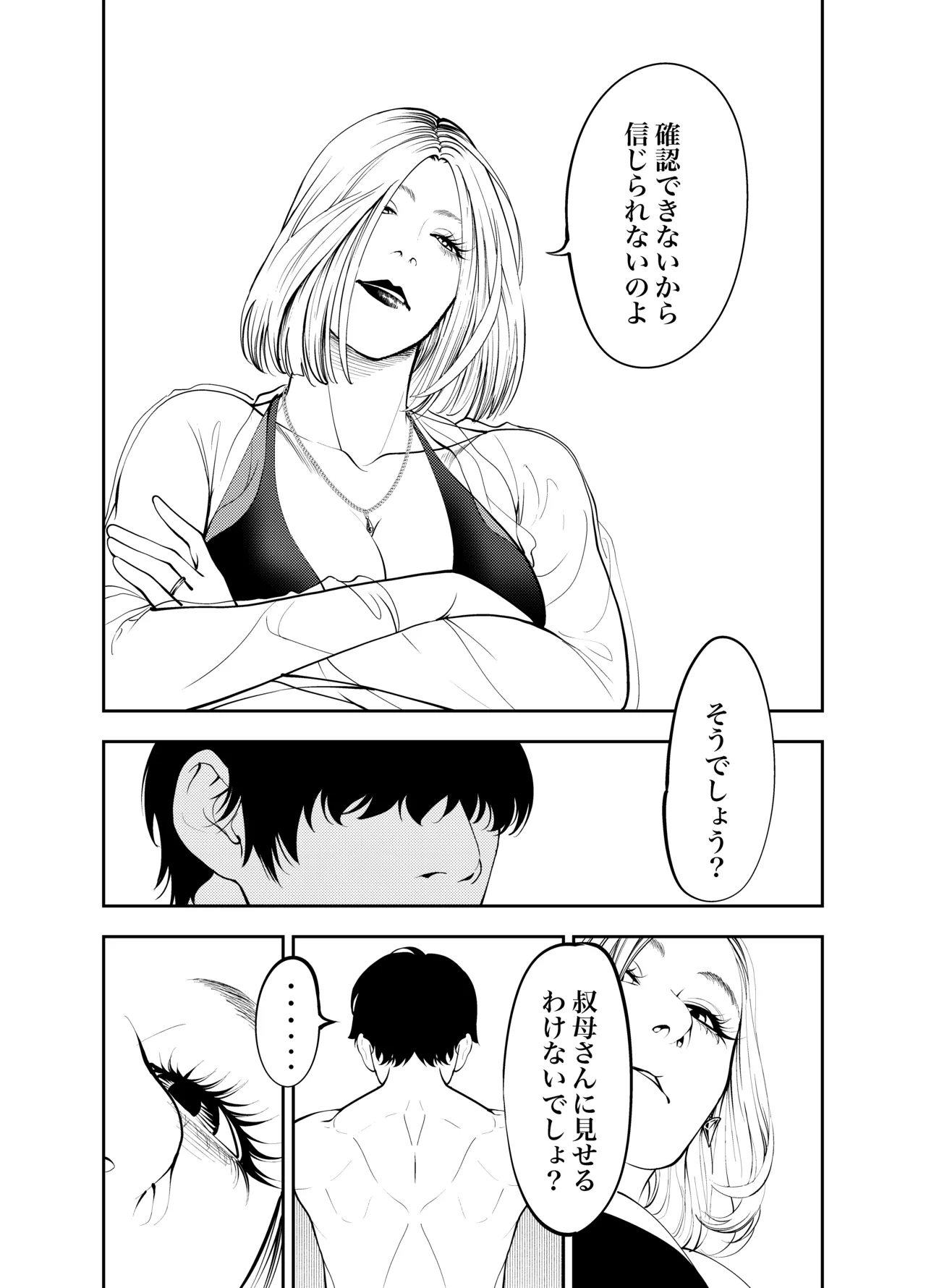 おばさんと海の家で - page15