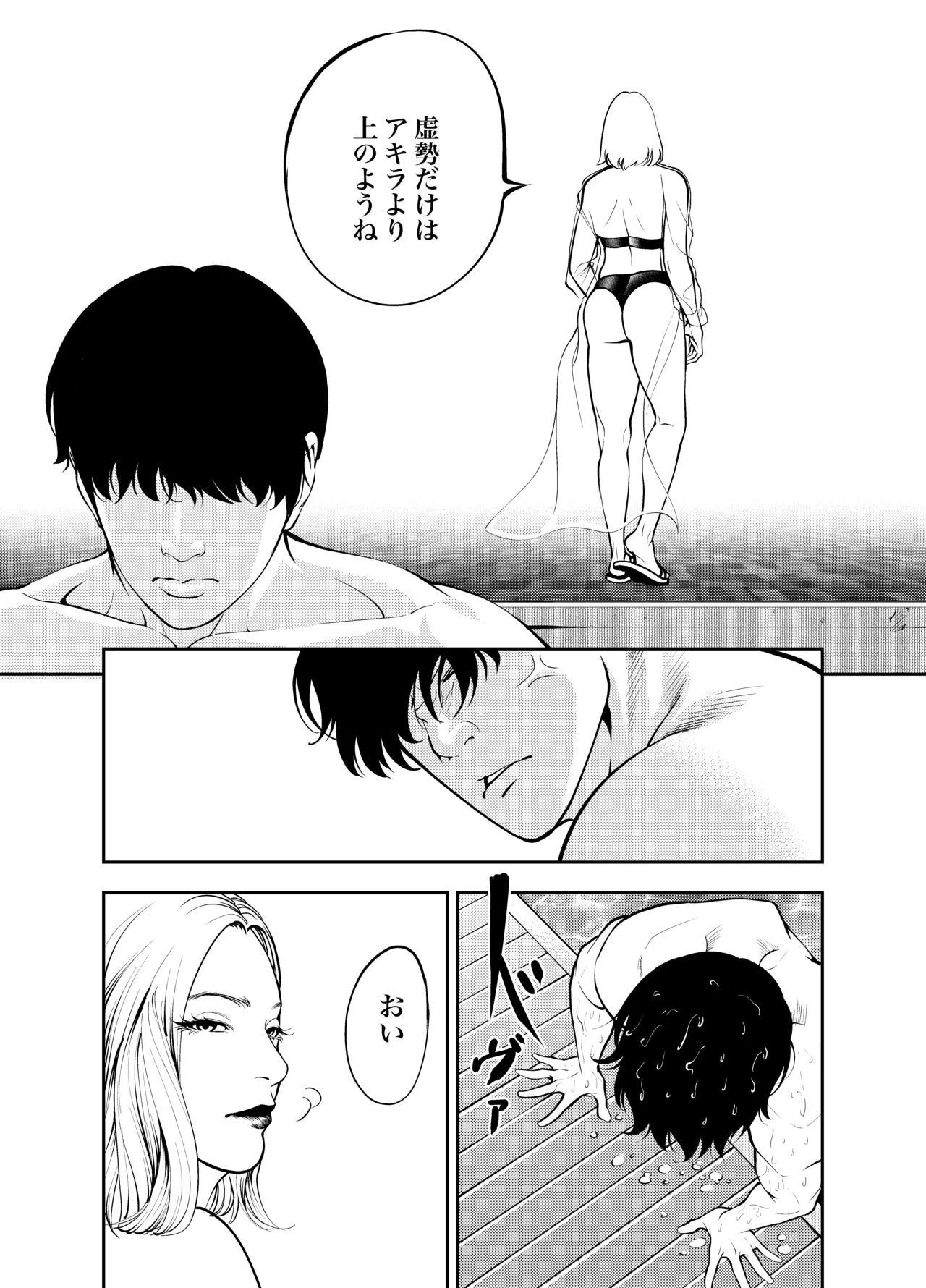 おばさんと海の家で - page16