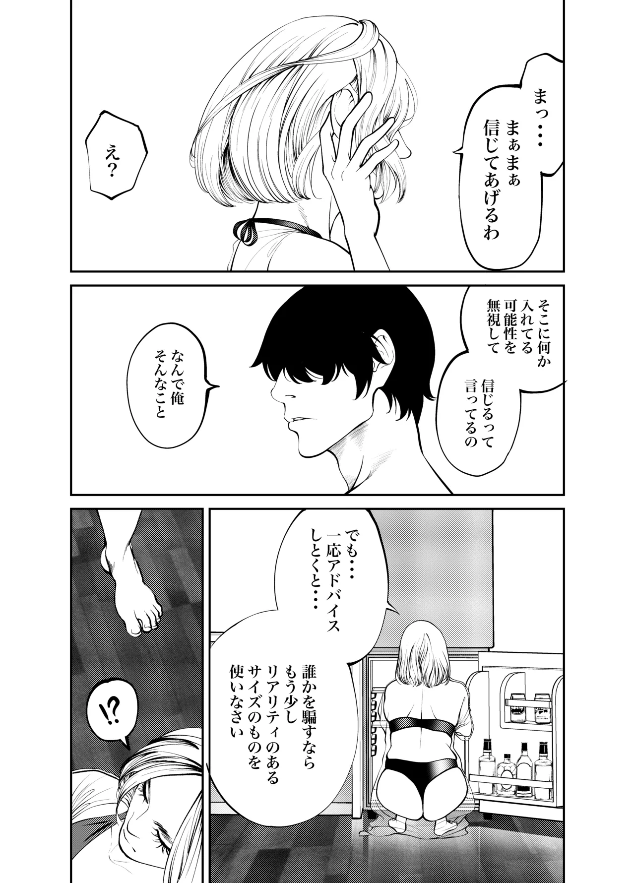 おばさんと海の家で - page18