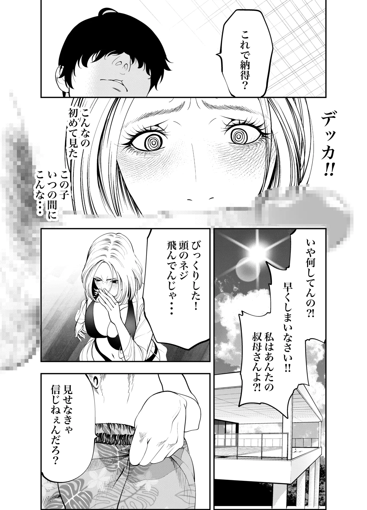 おばさんと海の家で - page20