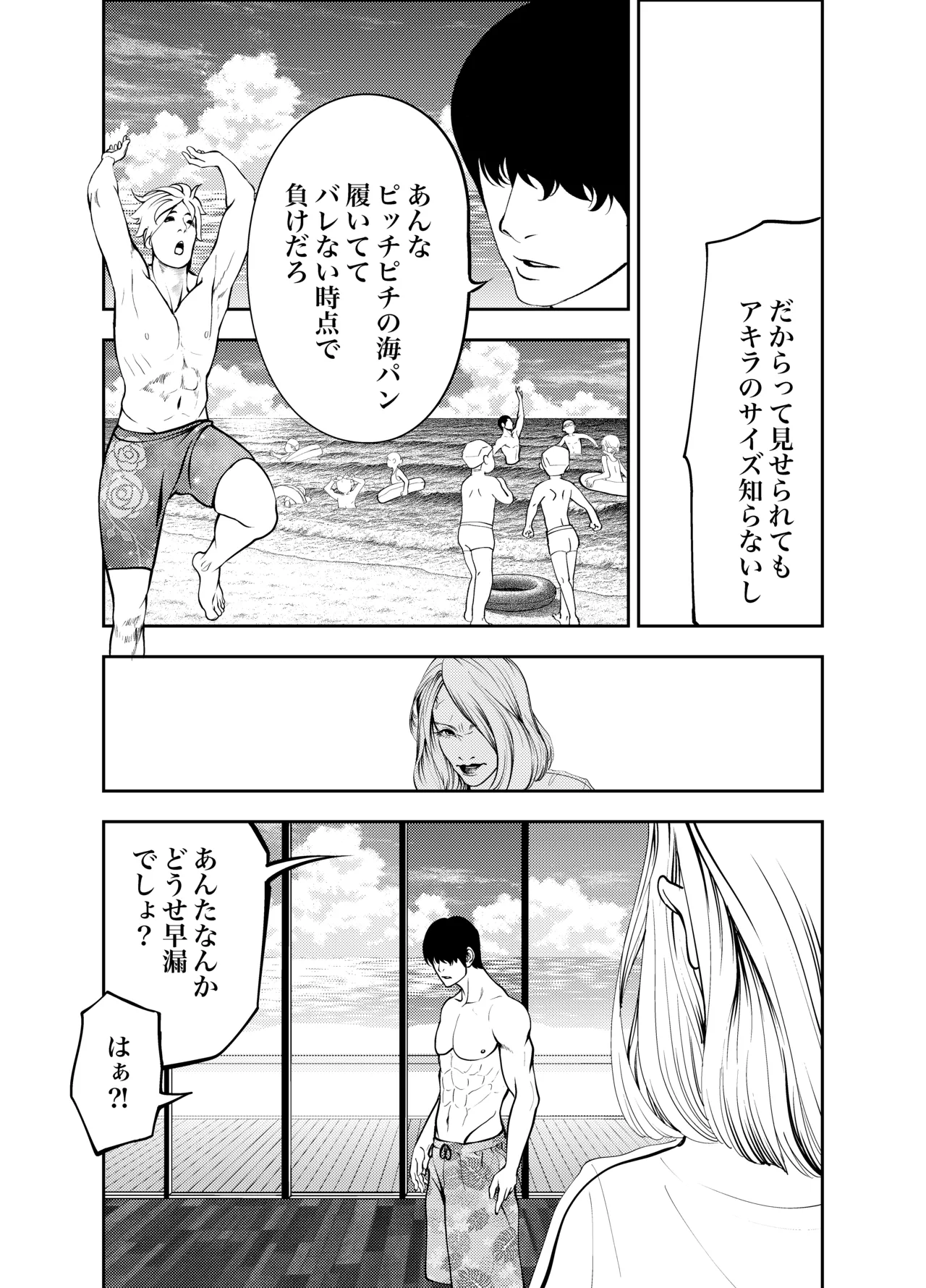 おばさんと海の家で - page21