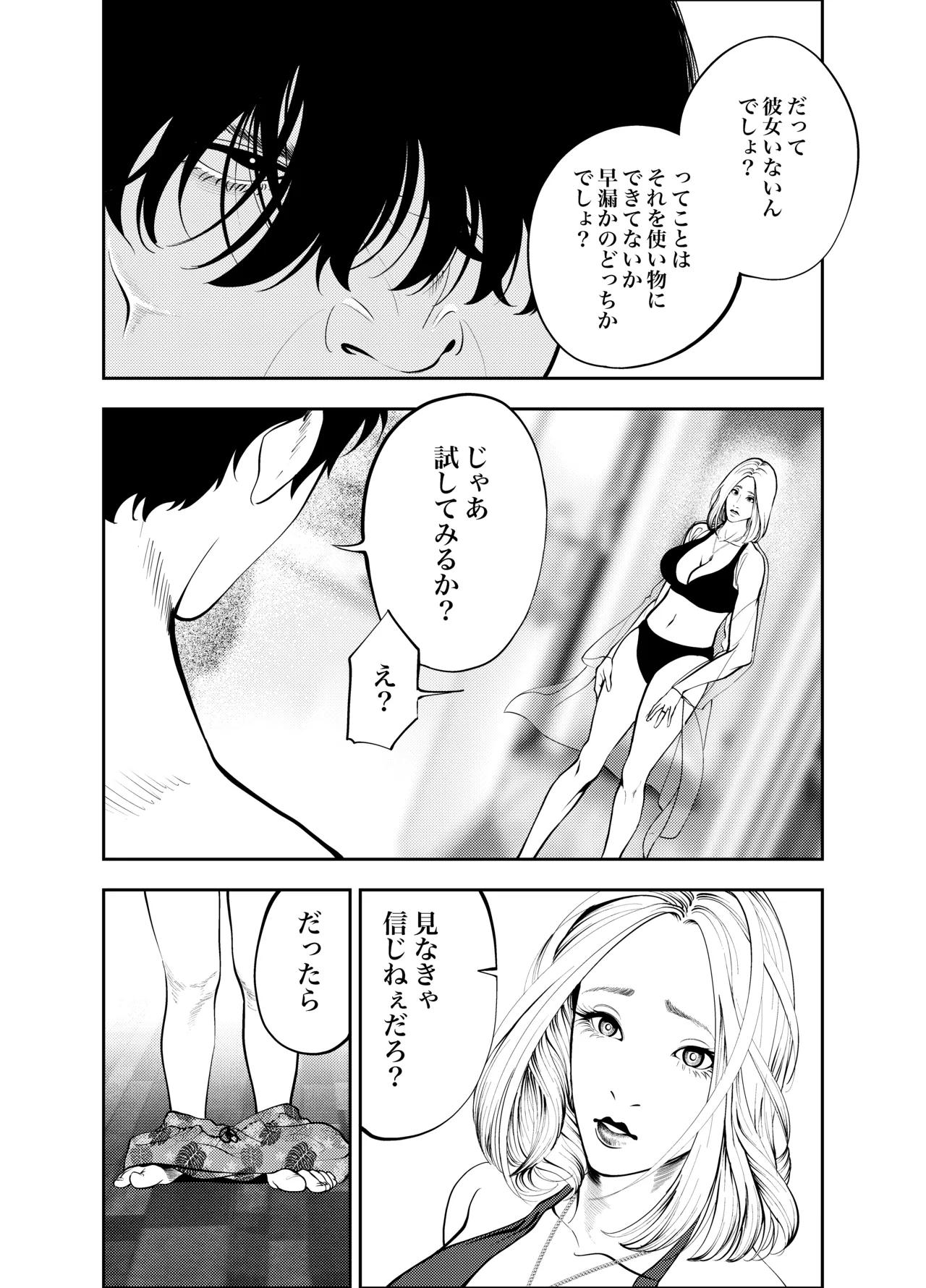 おばさんと海の家で - page22