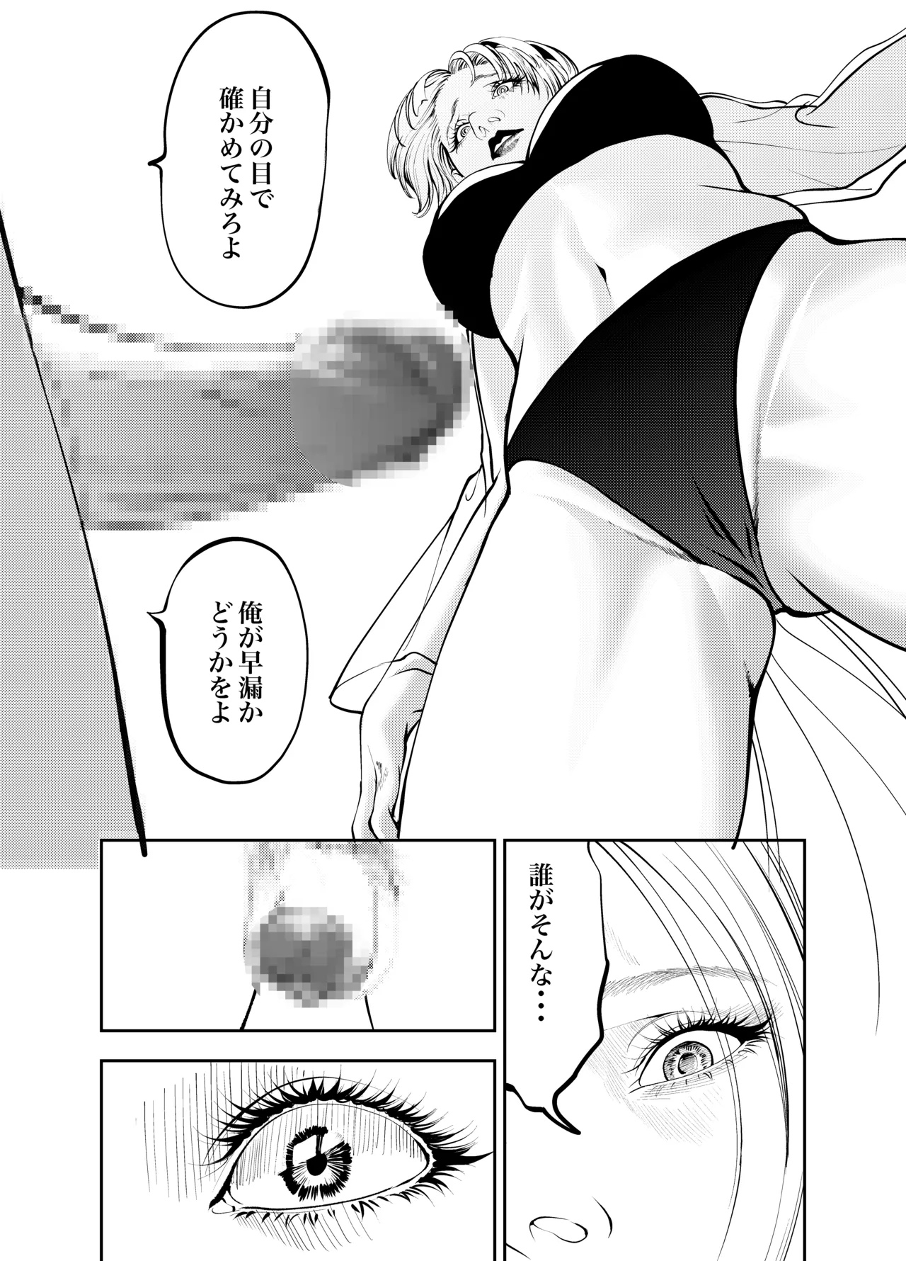 おばさんと海の家で - page23