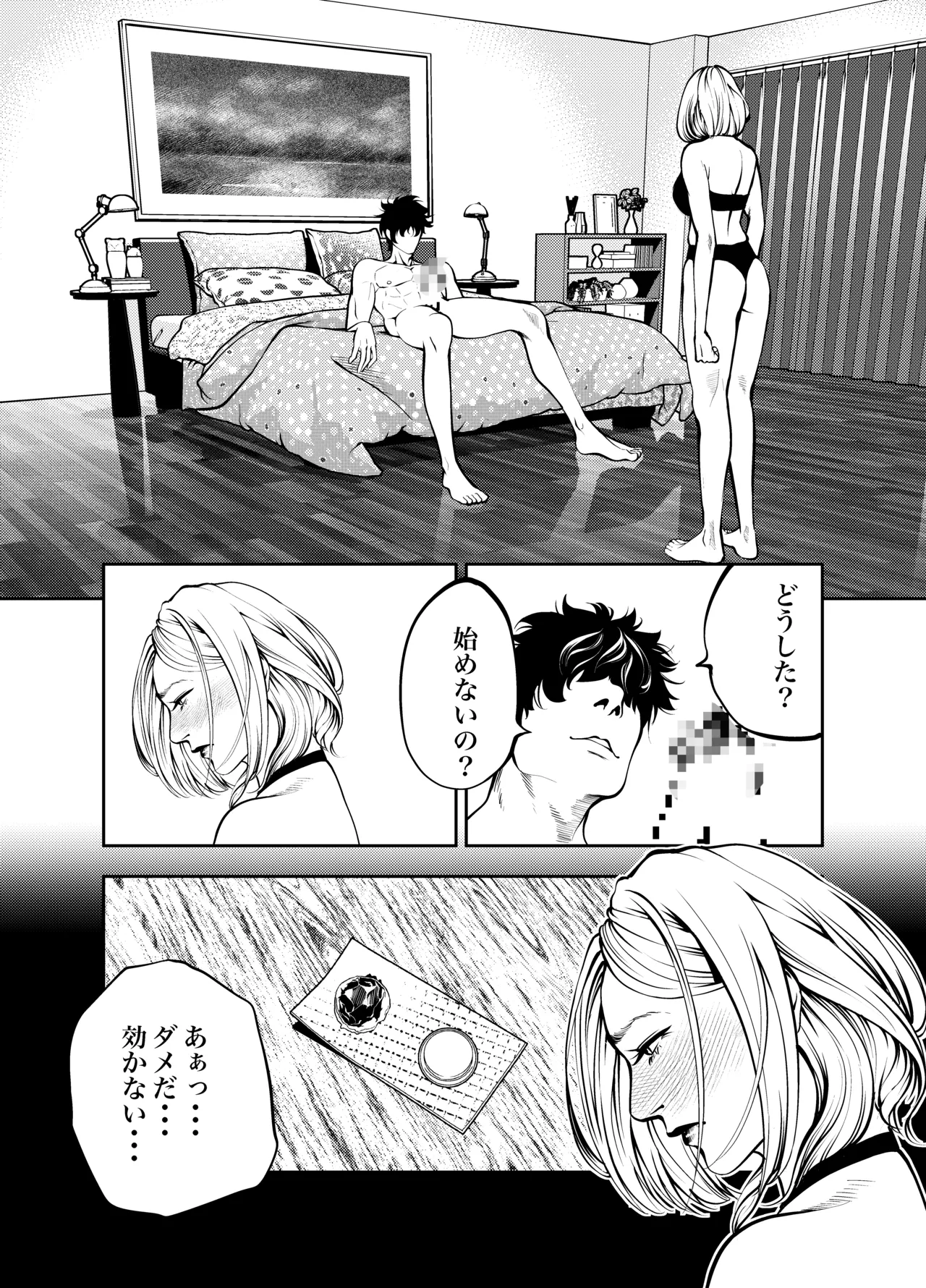 おばさんと海の家で - page24