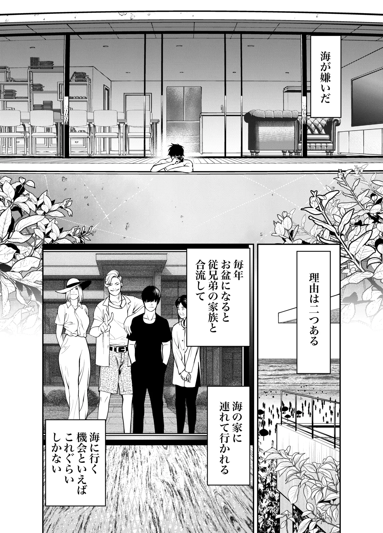 おばさんと海の家で - page3