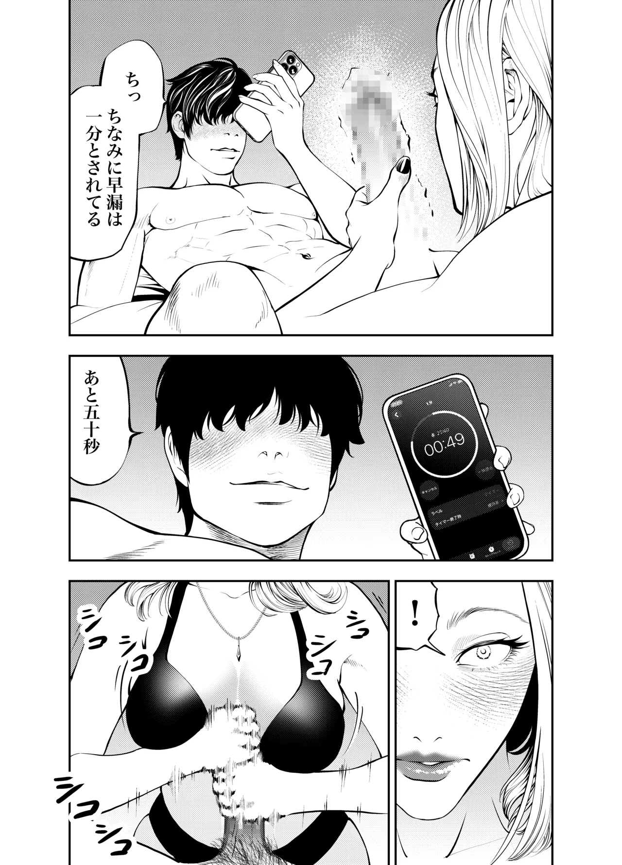 おばさんと海の家で - page31