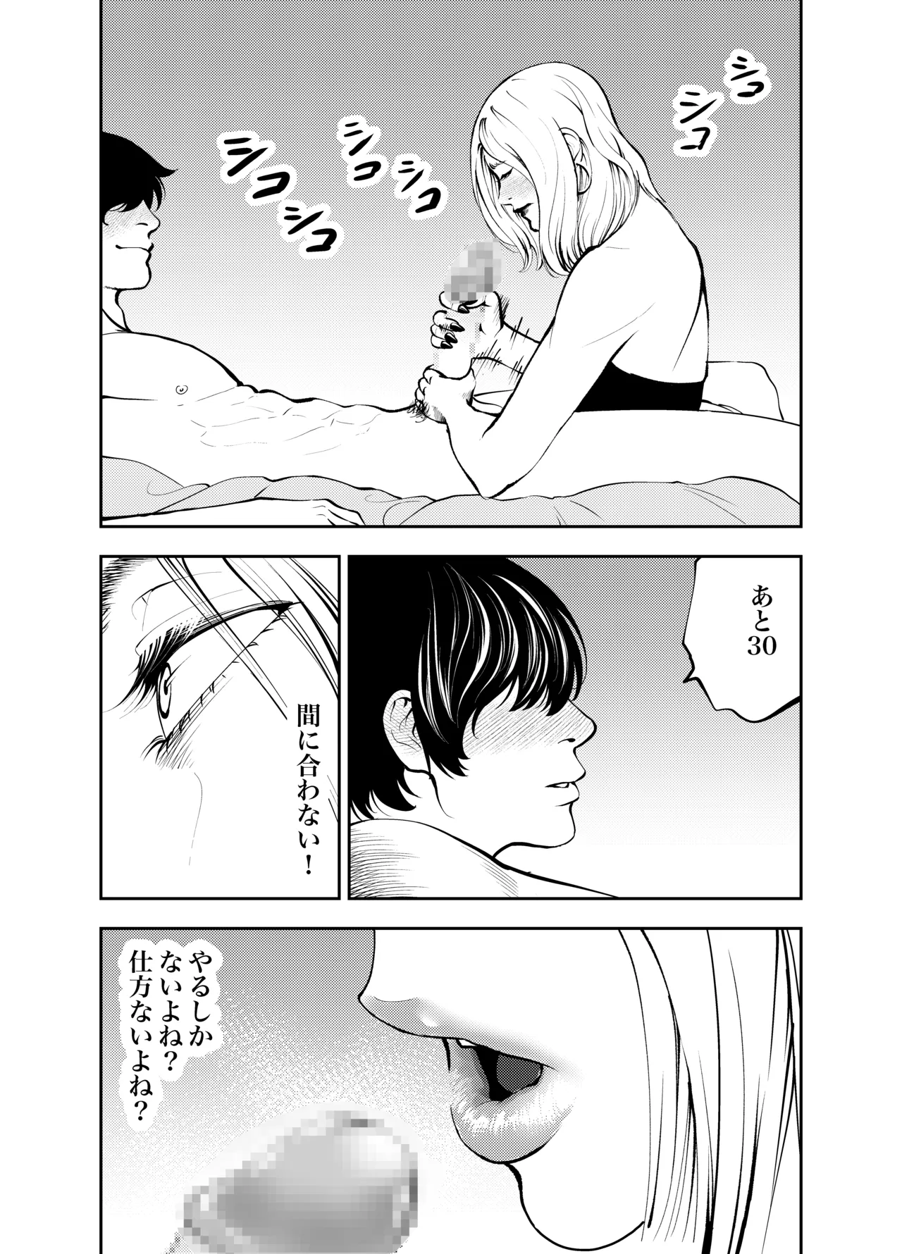 おばさんと海の家で - page32