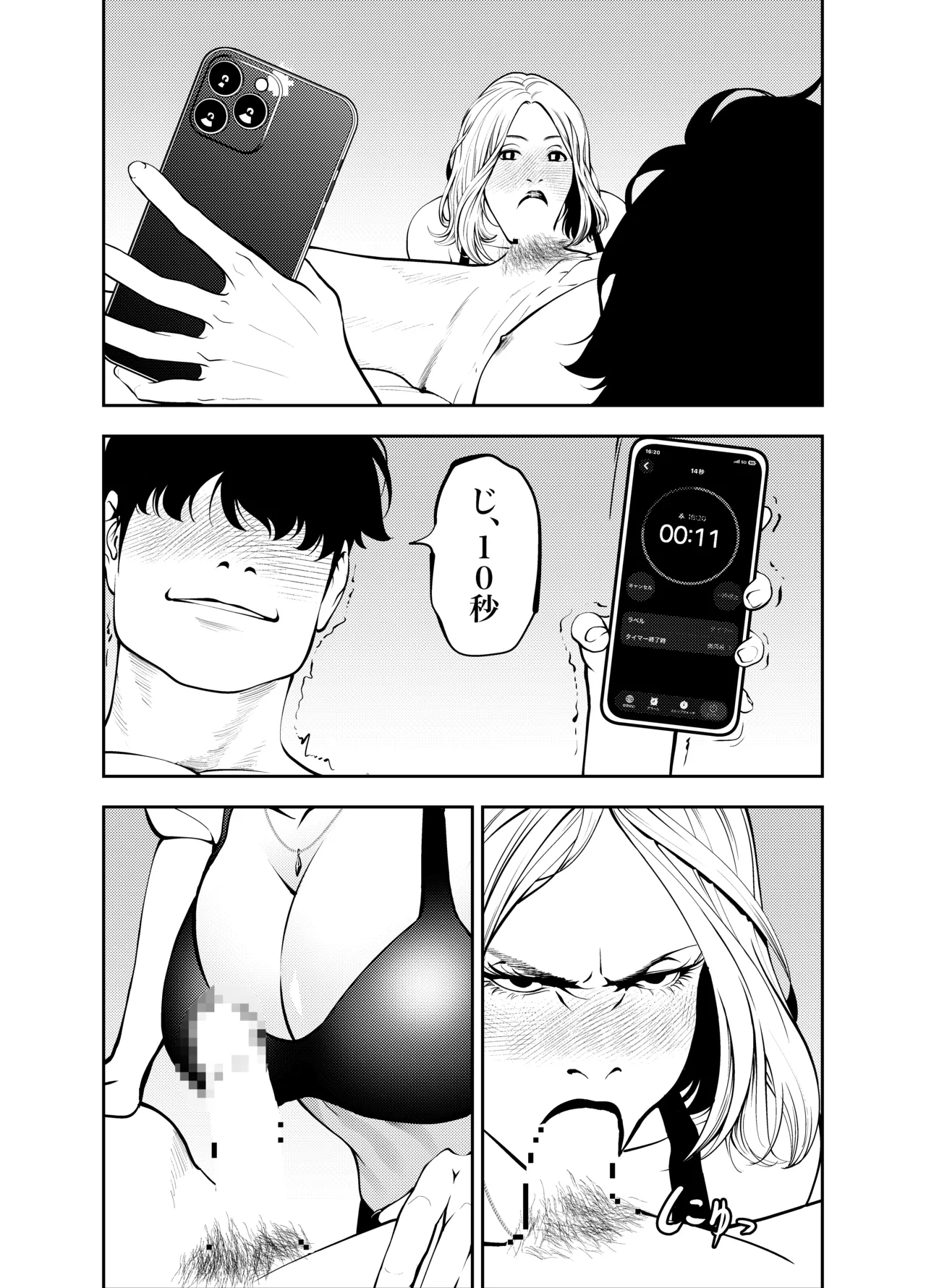 おばさんと海の家で - page37