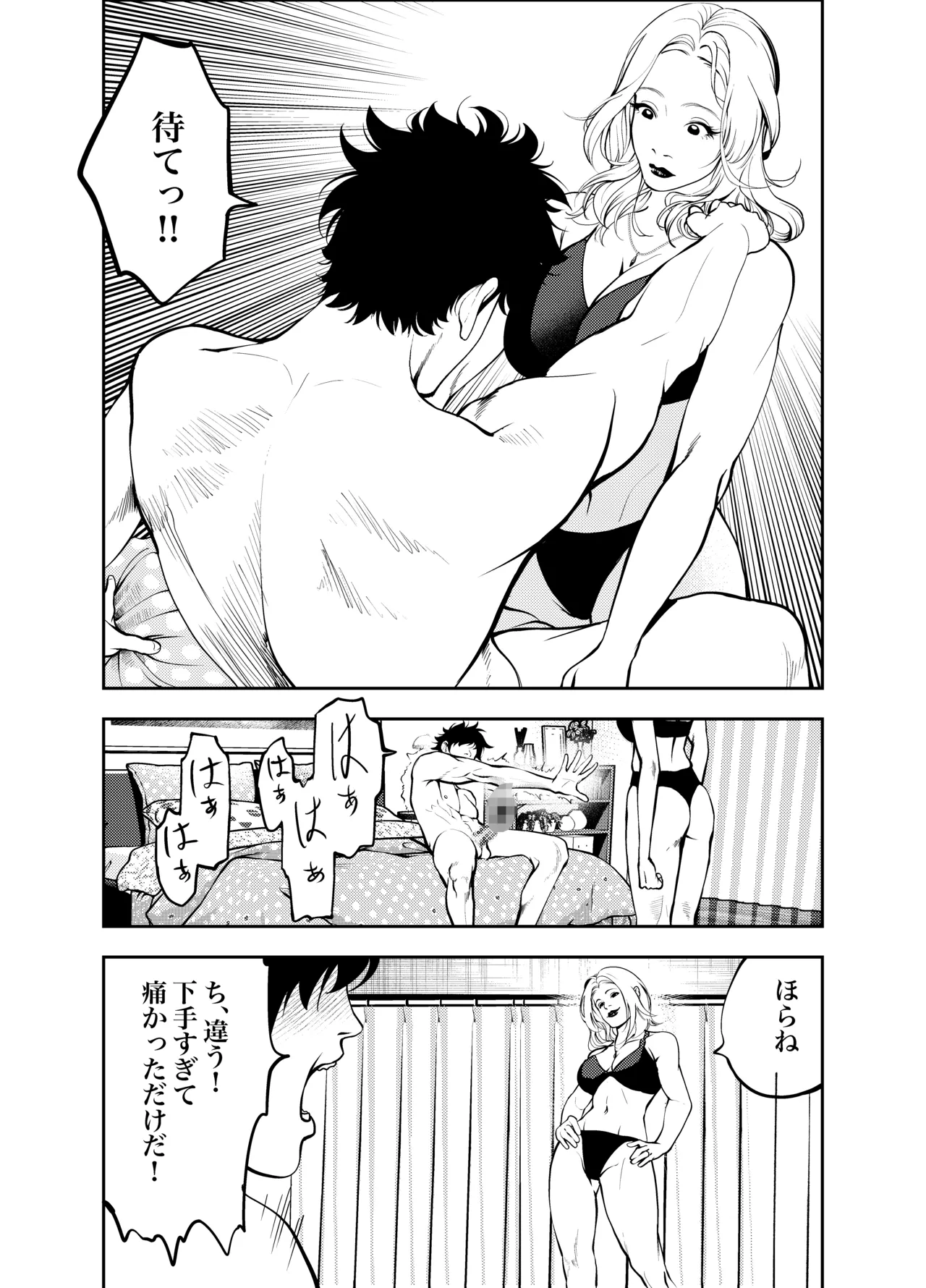 おばさんと海の家で - page39