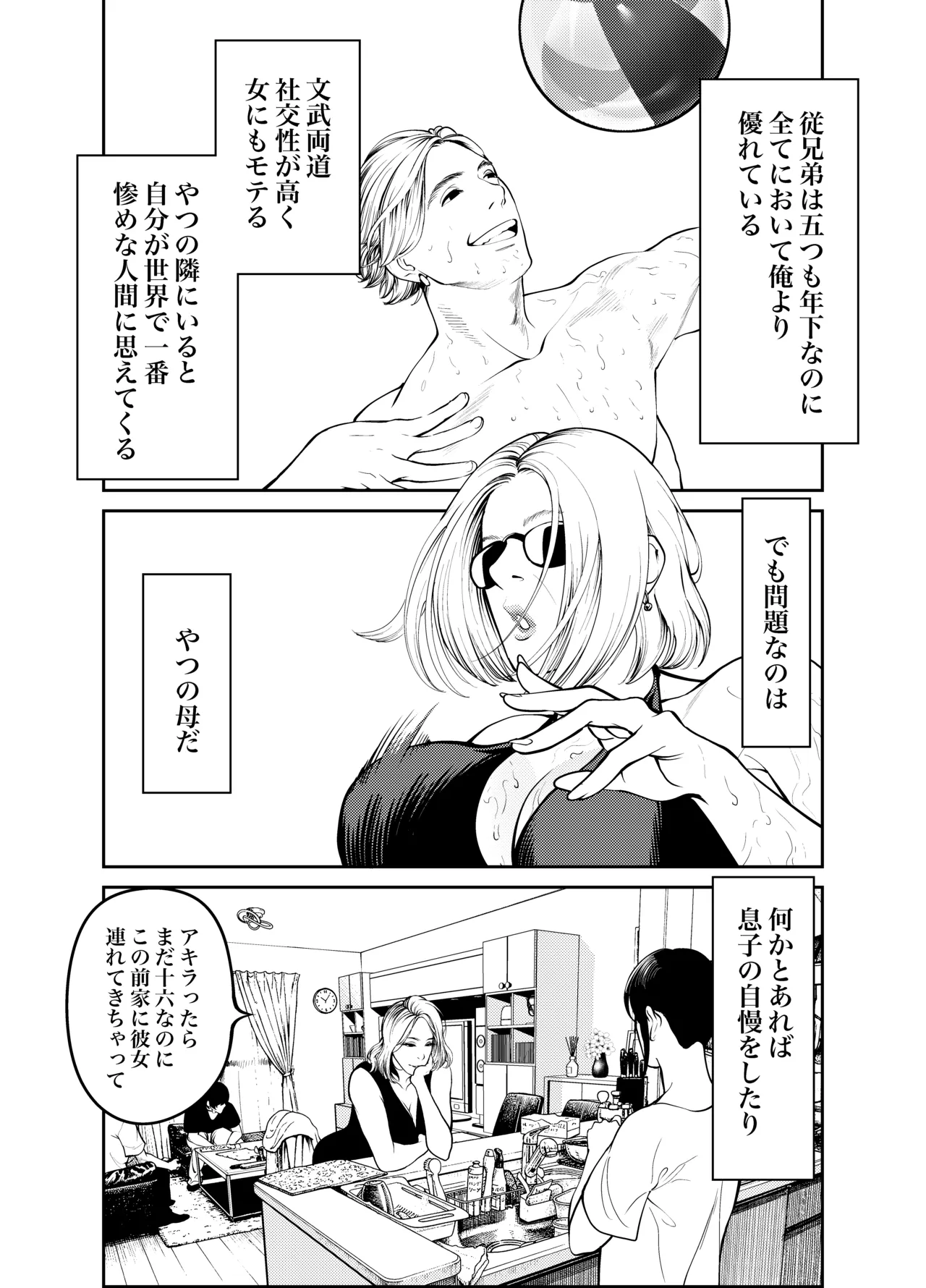 おばさんと海の家で - page4