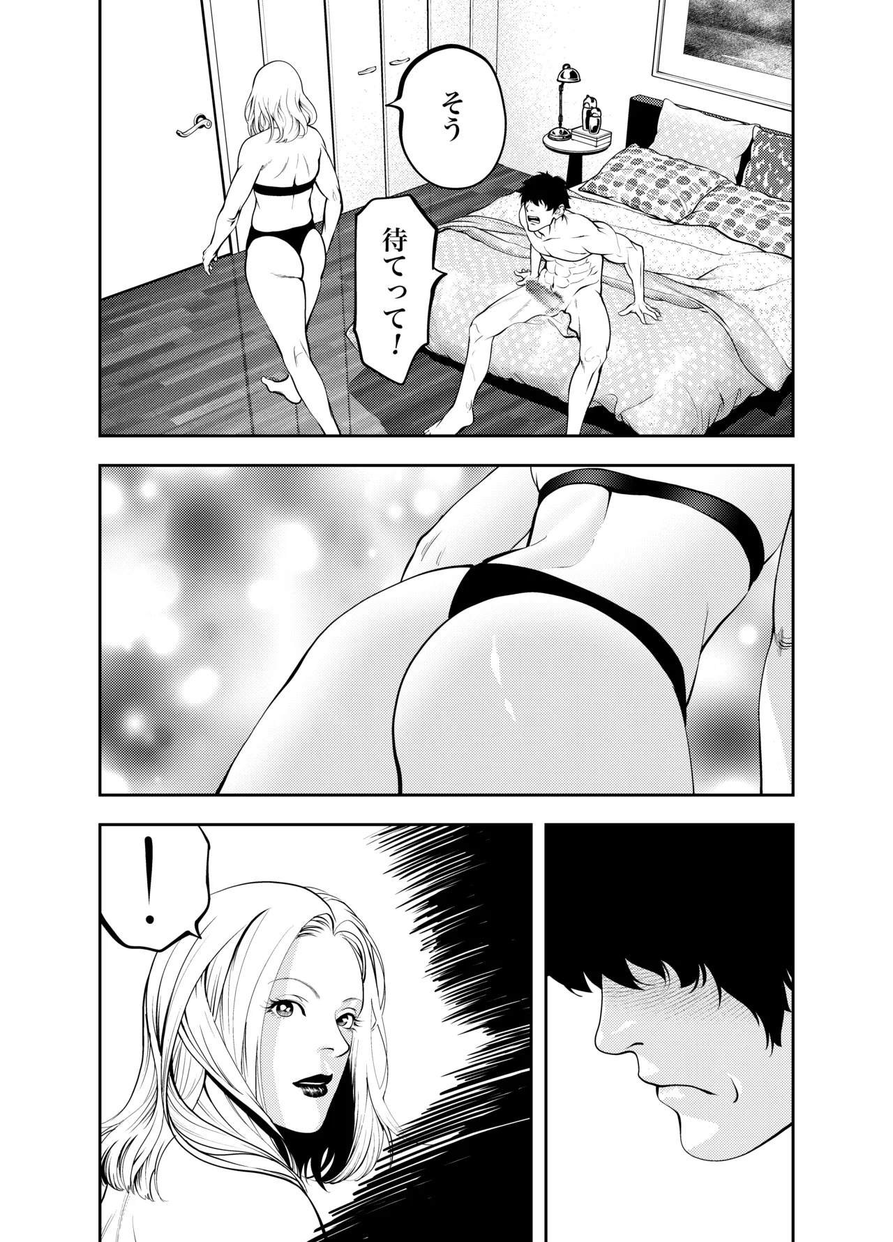 おばさんと海の家で - page40