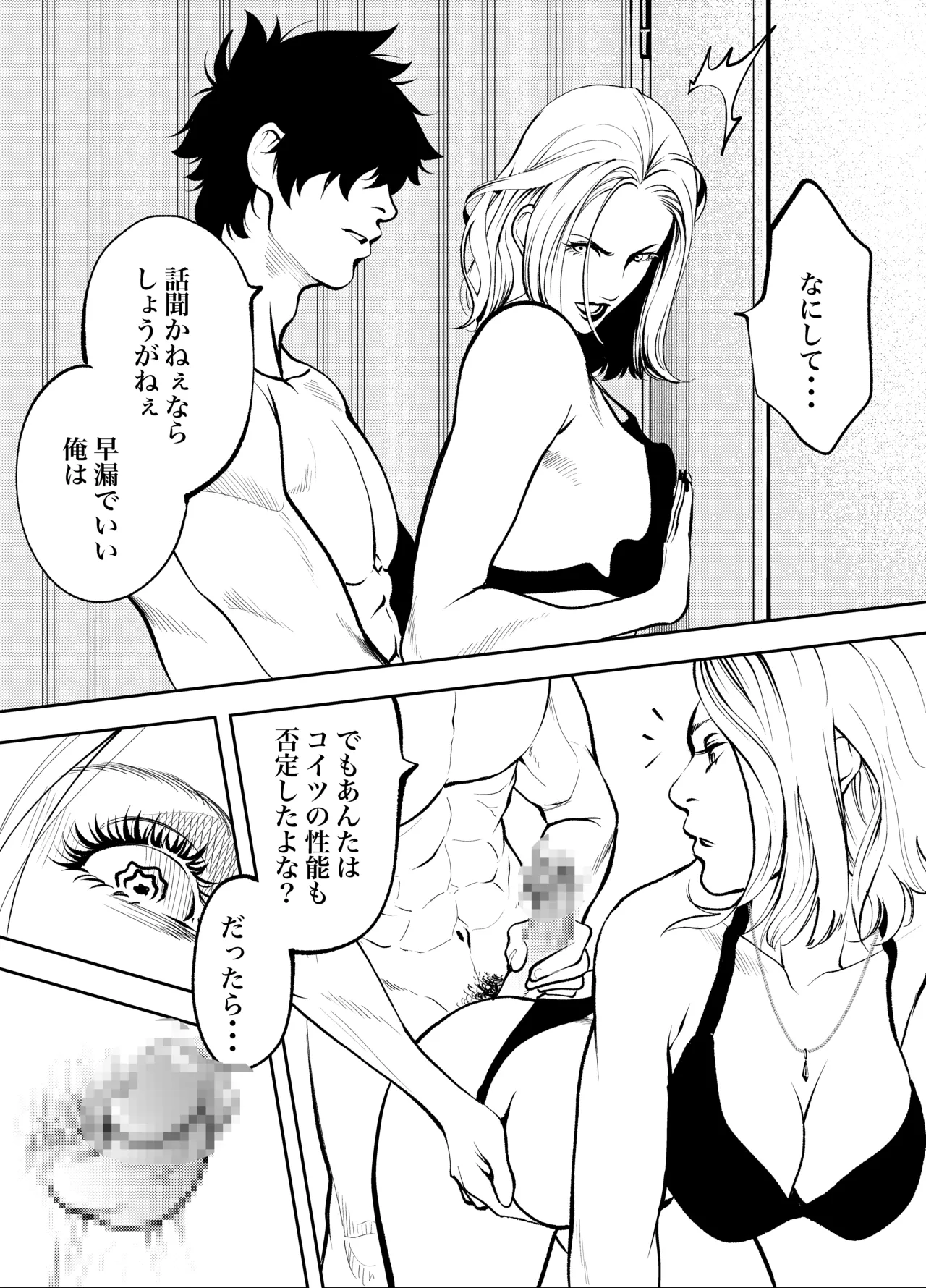 おばさんと海の家で - page41