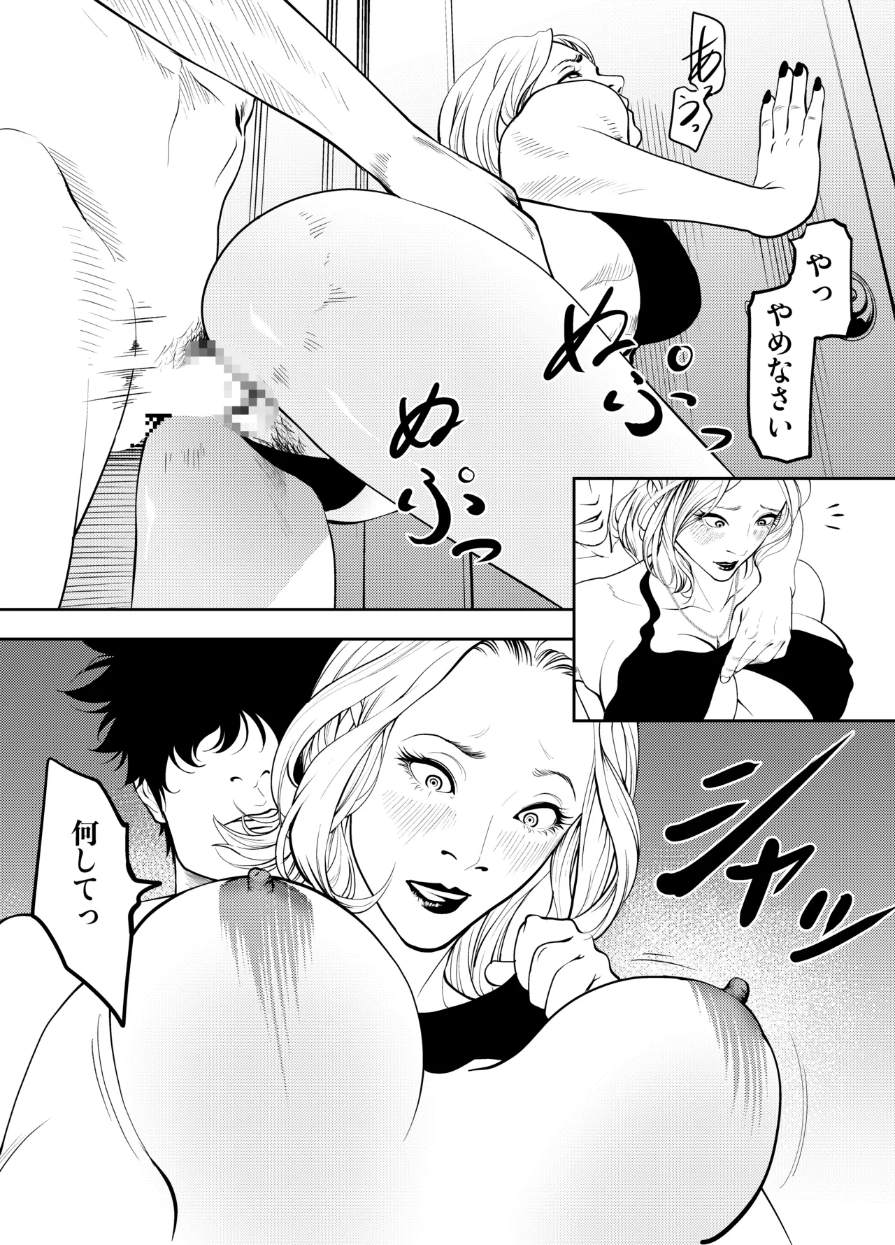 おばさんと海の家で - page44