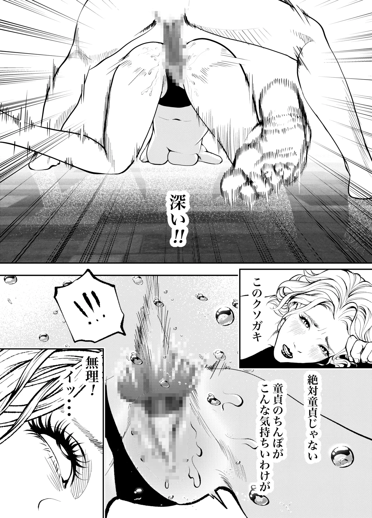 おばさんと海の家で - page47