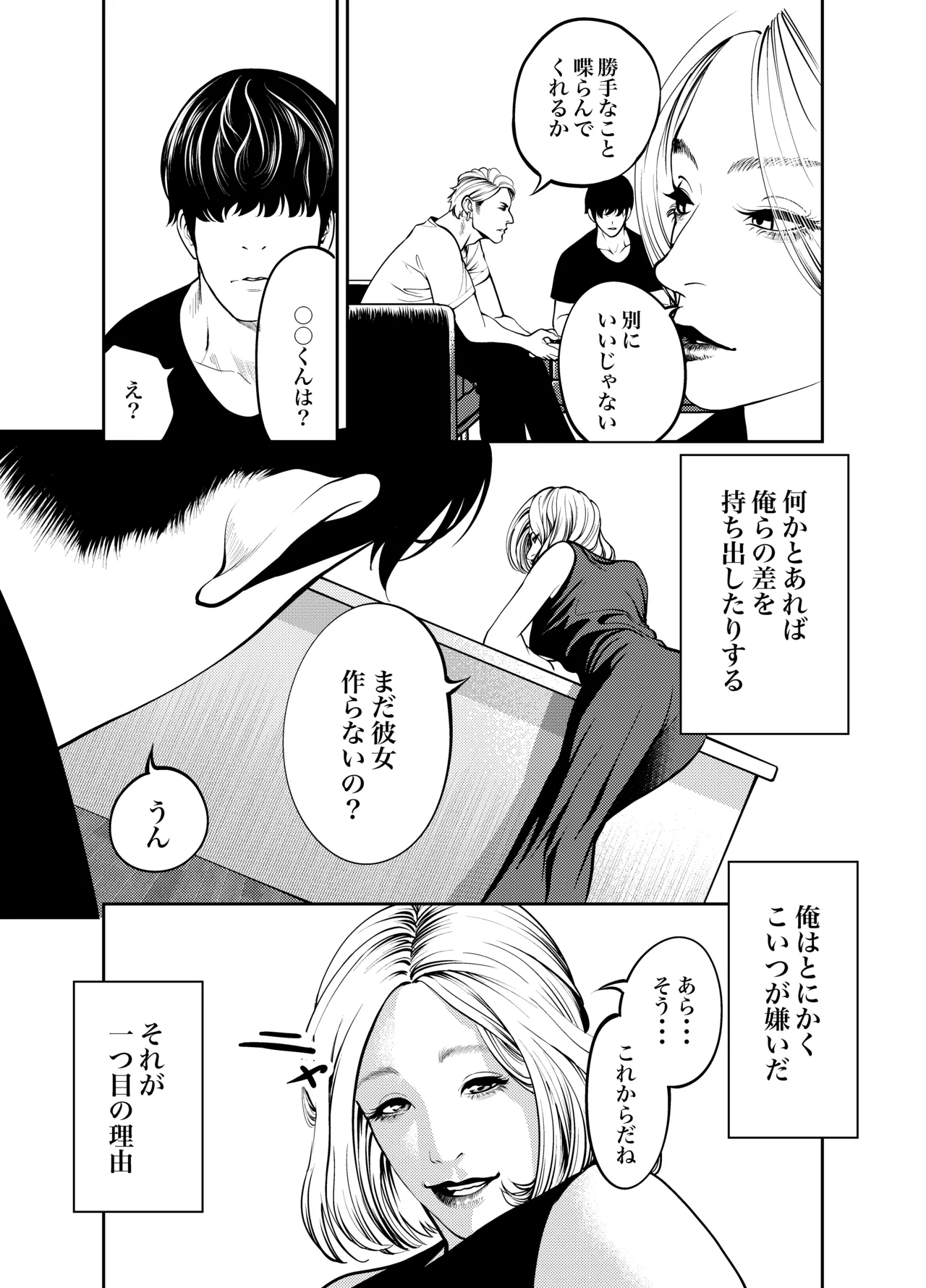 おばさんと海の家で - page5