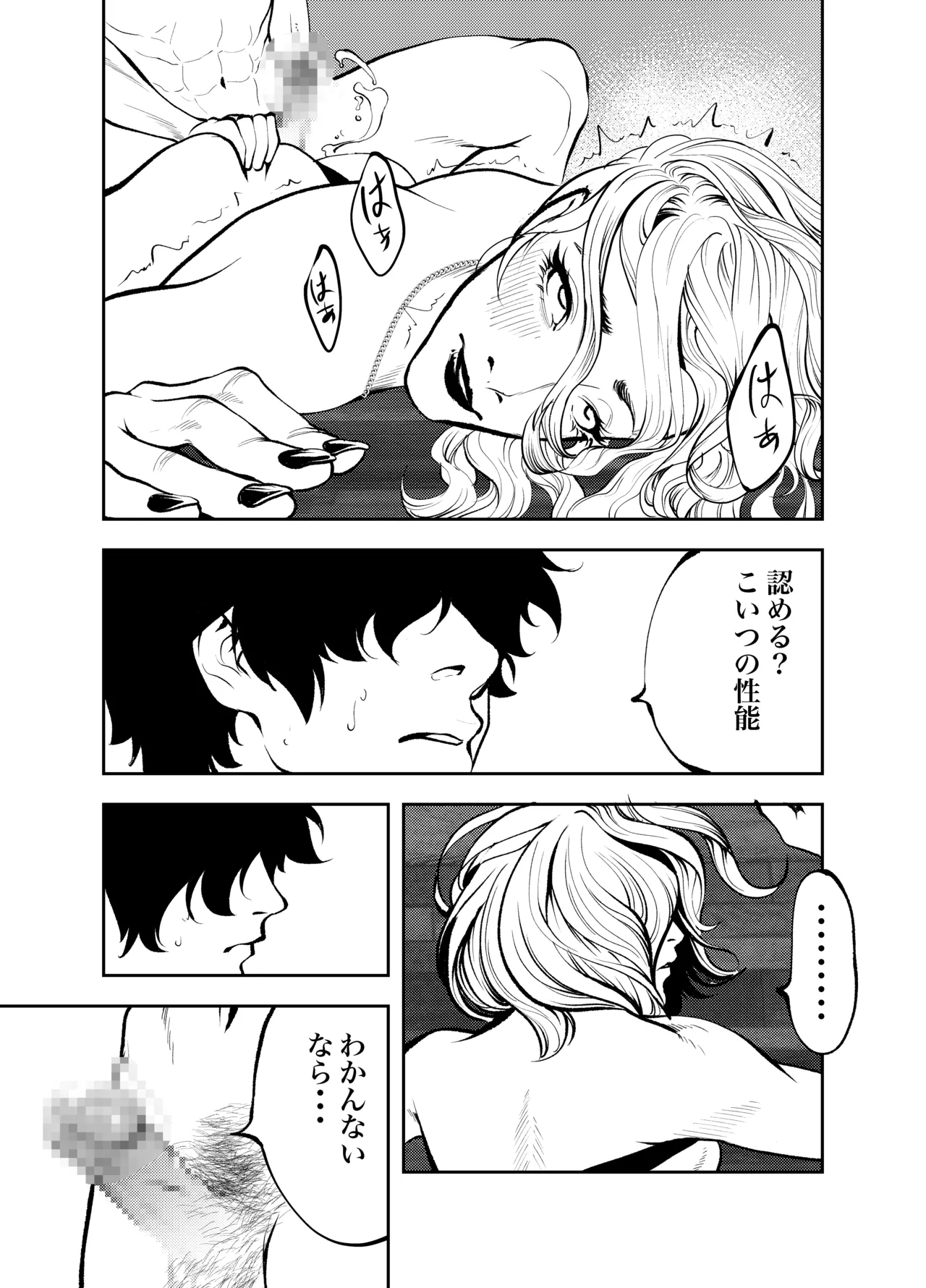 おばさんと海の家で - page50