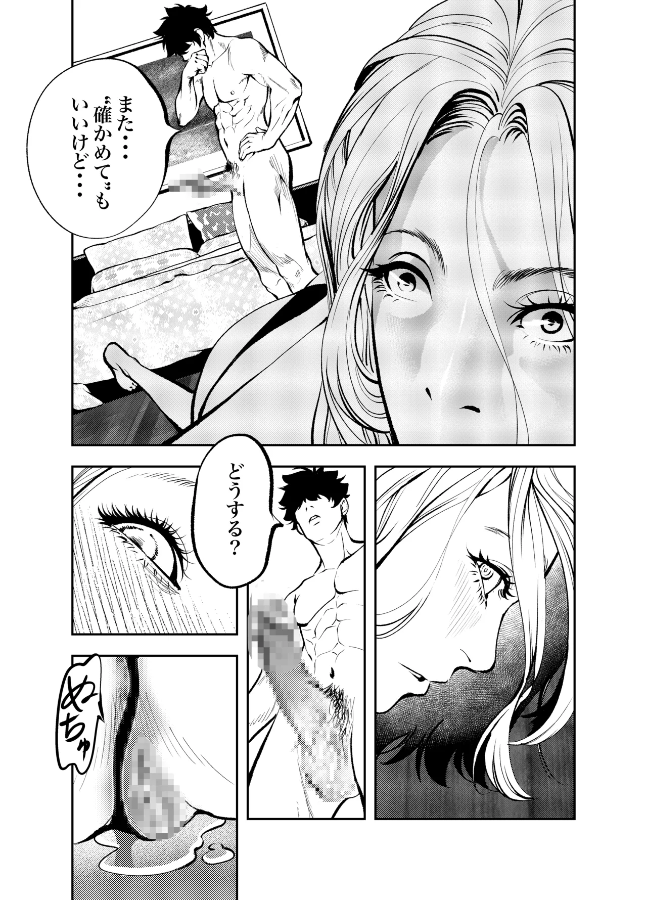 おばさんと海の家で - page51