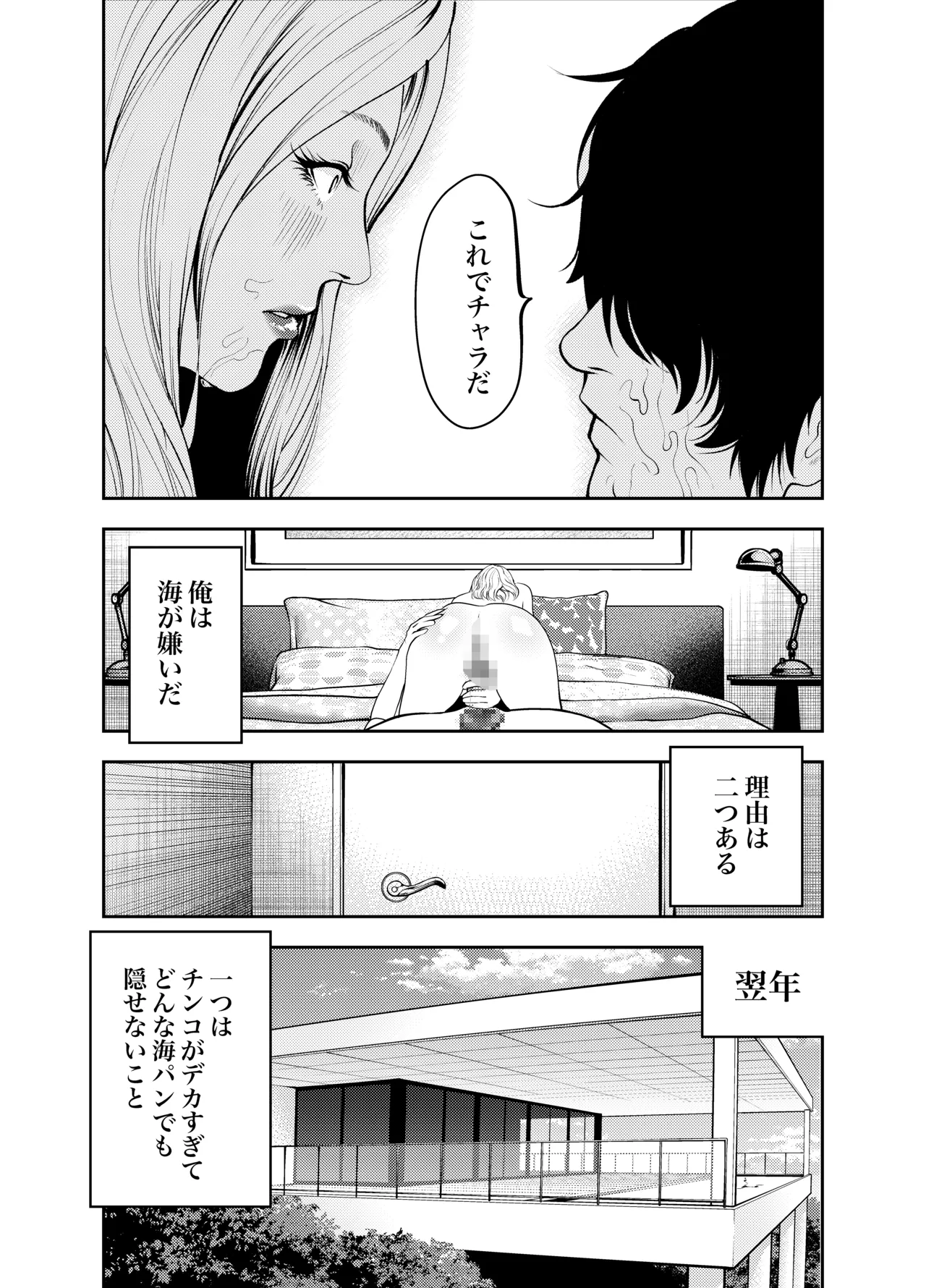おばさんと海の家で - page58