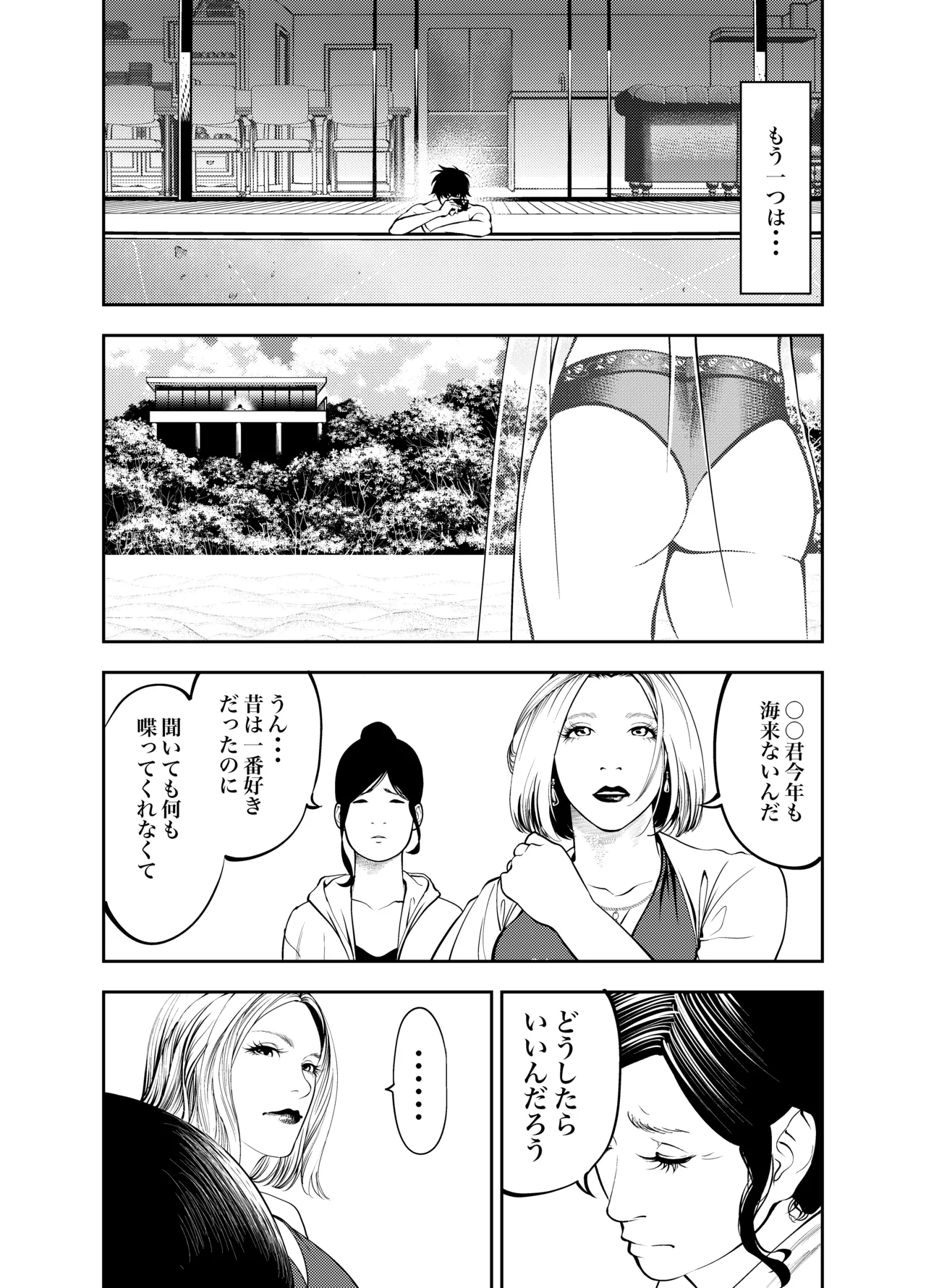 おばさんと海の家で - page6