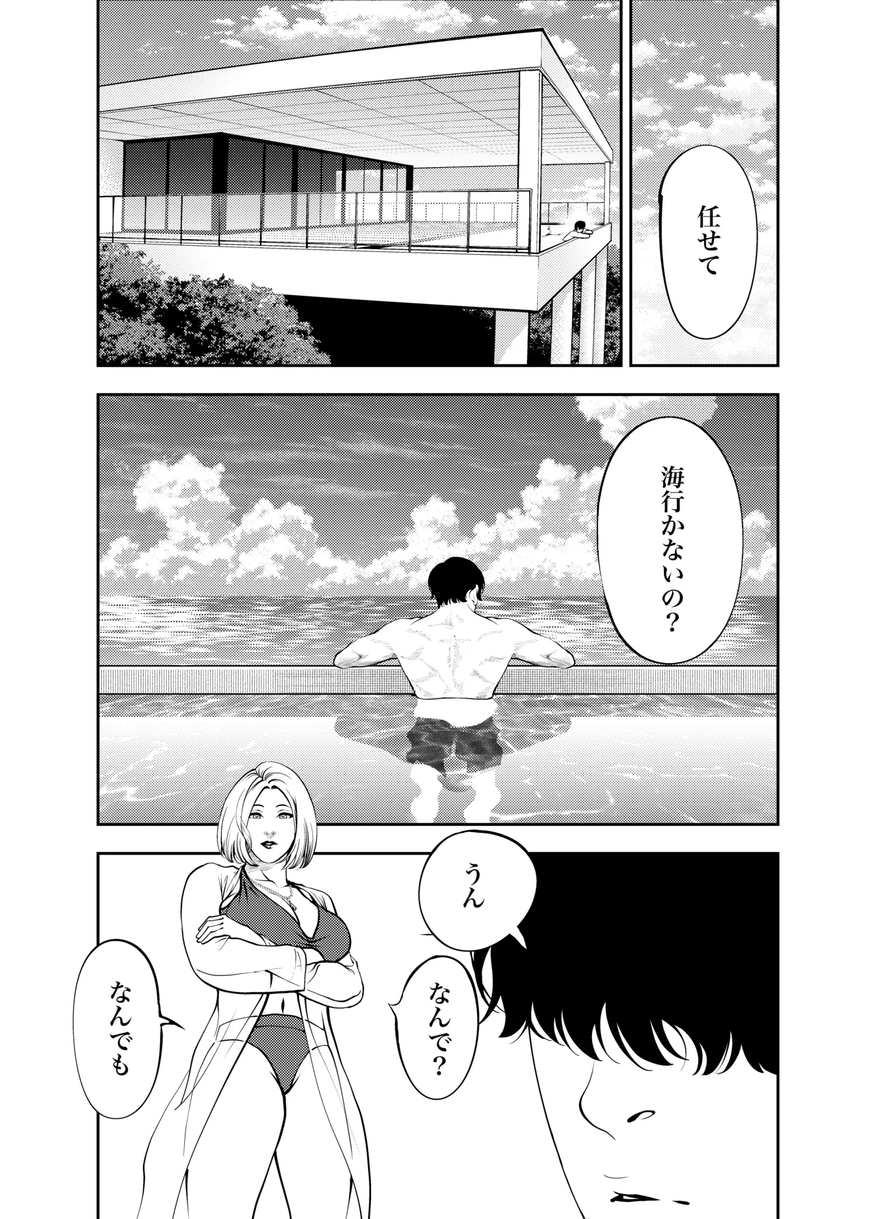 おばさんと海の家で - page7