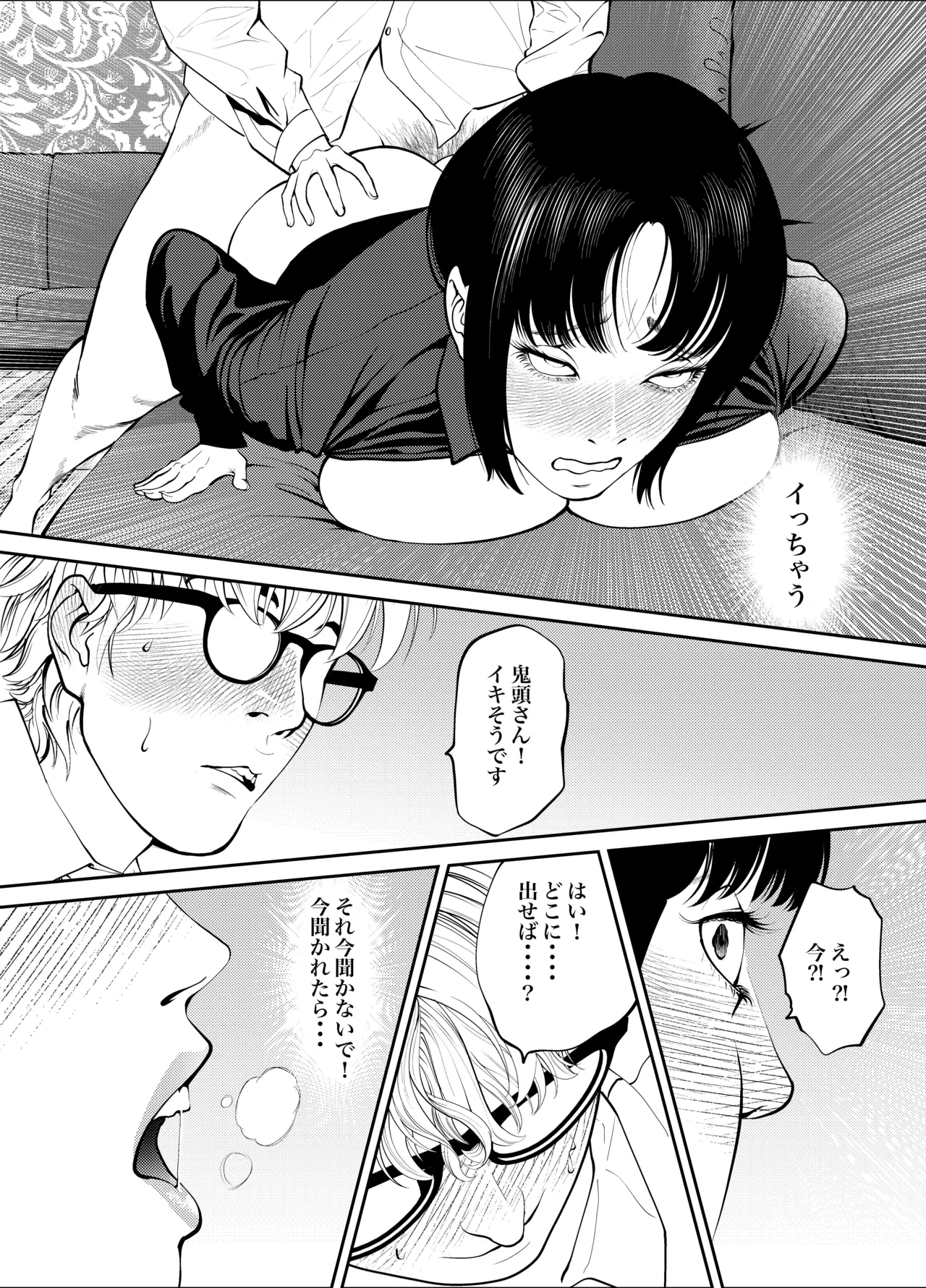 鬼人妻上司（総集編） - page102