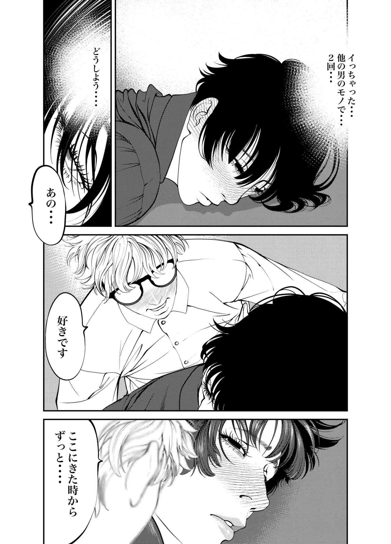 鬼人妻上司（総集編） - page107
