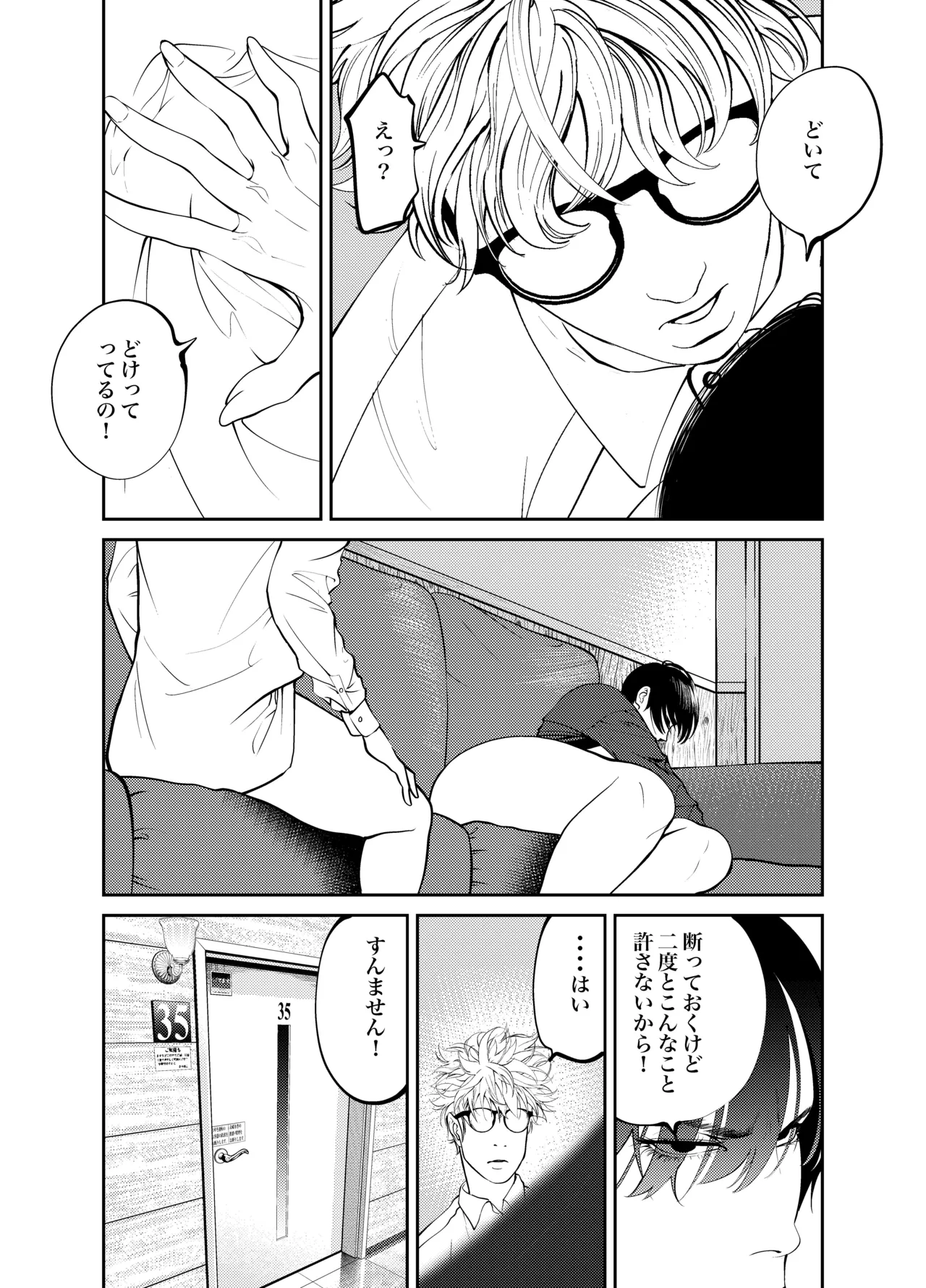 鬼人妻上司（総集編） - page108