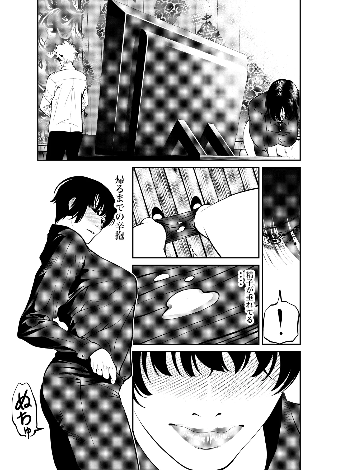 鬼人妻上司（総集編） - page109