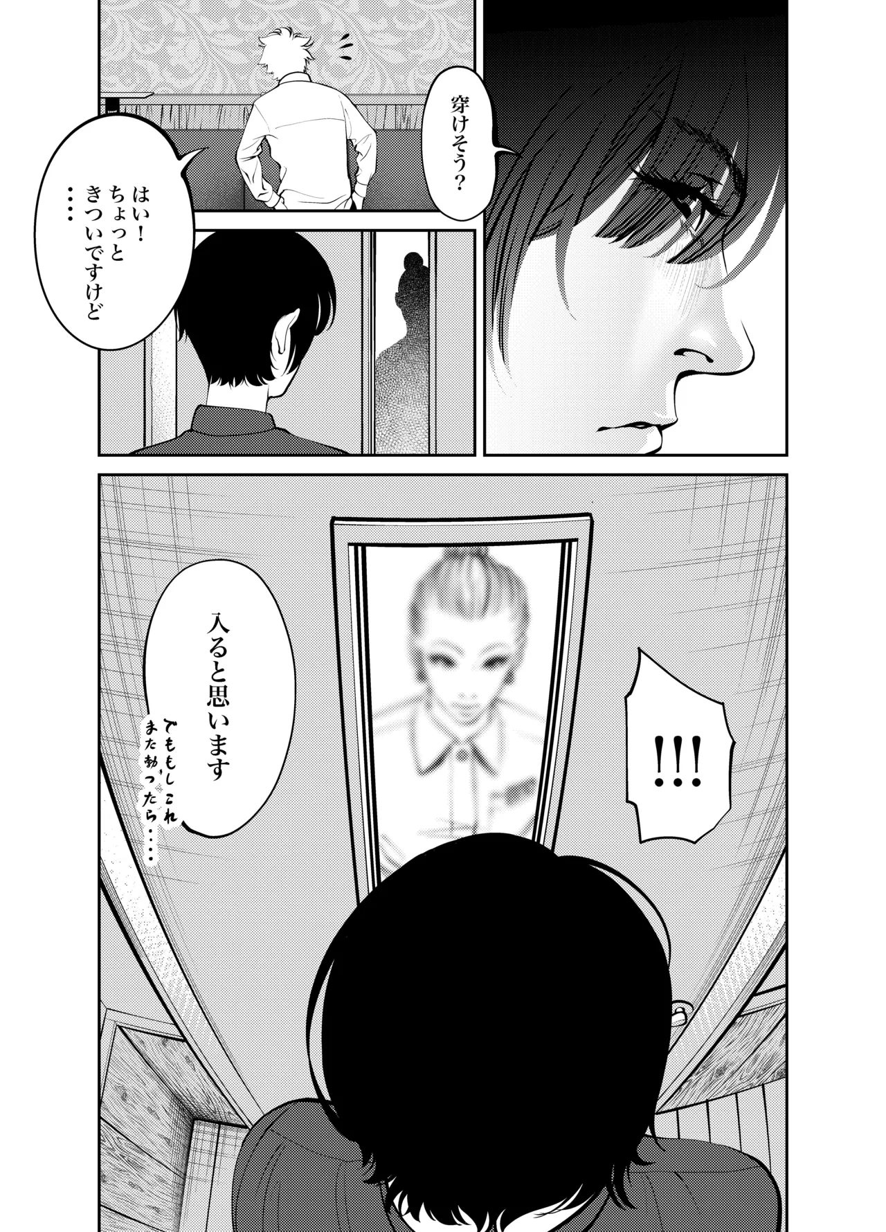 鬼人妻上司（総集編） - page110