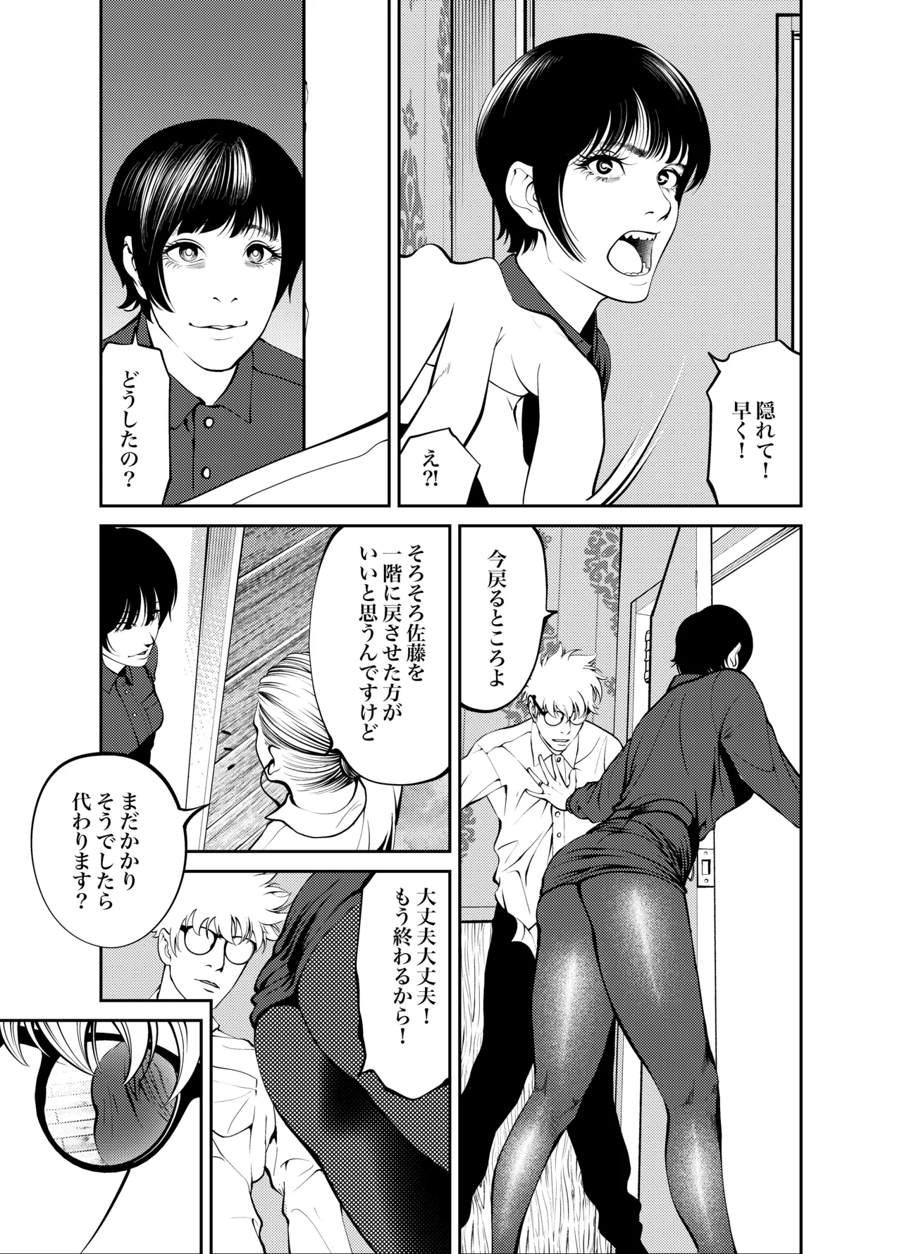 鬼人妻上司（総集編） - page111