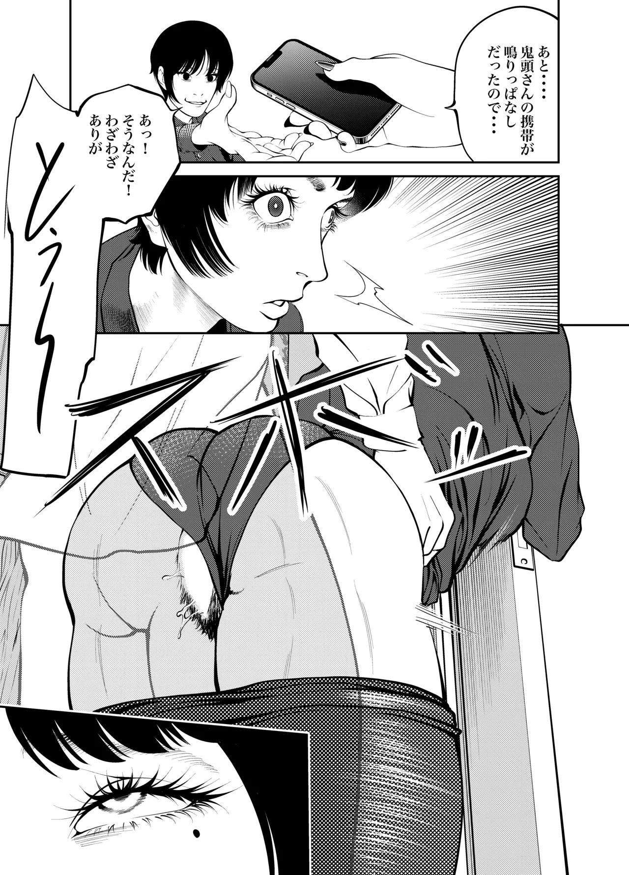 鬼人妻上司（総集編） - page112