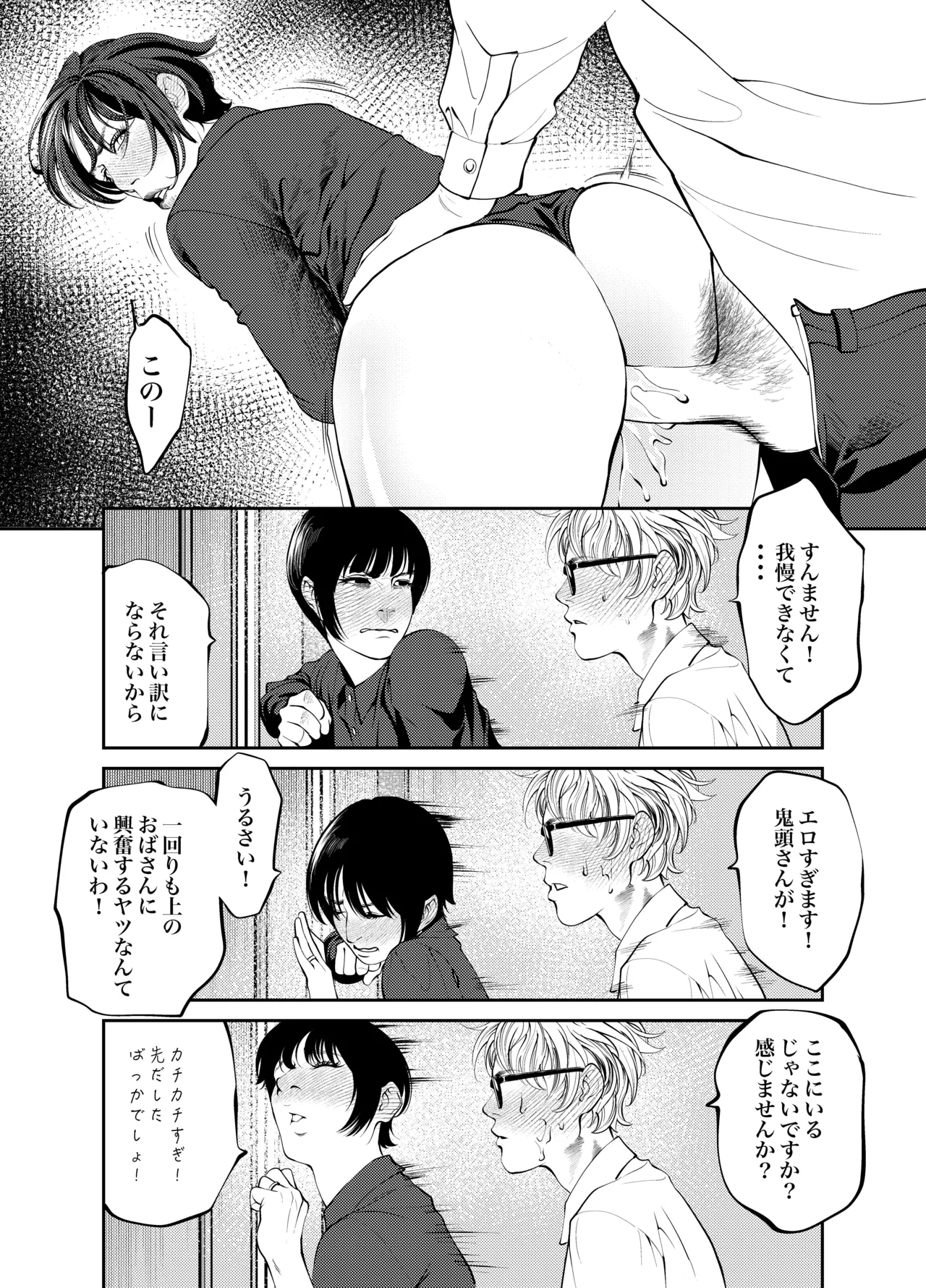 鬼人妻上司（総集編） - page114