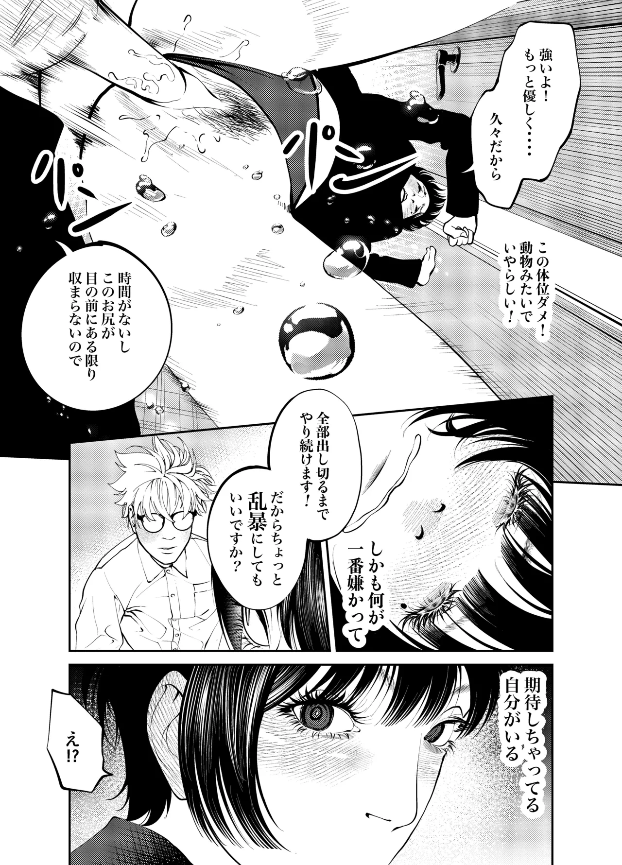 鬼人妻上司（総集編） - page116