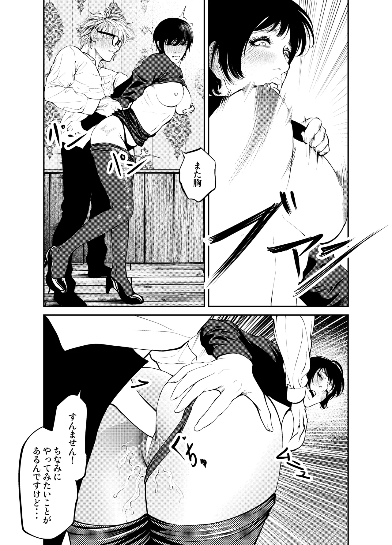 鬼人妻上司（総集編） - page117