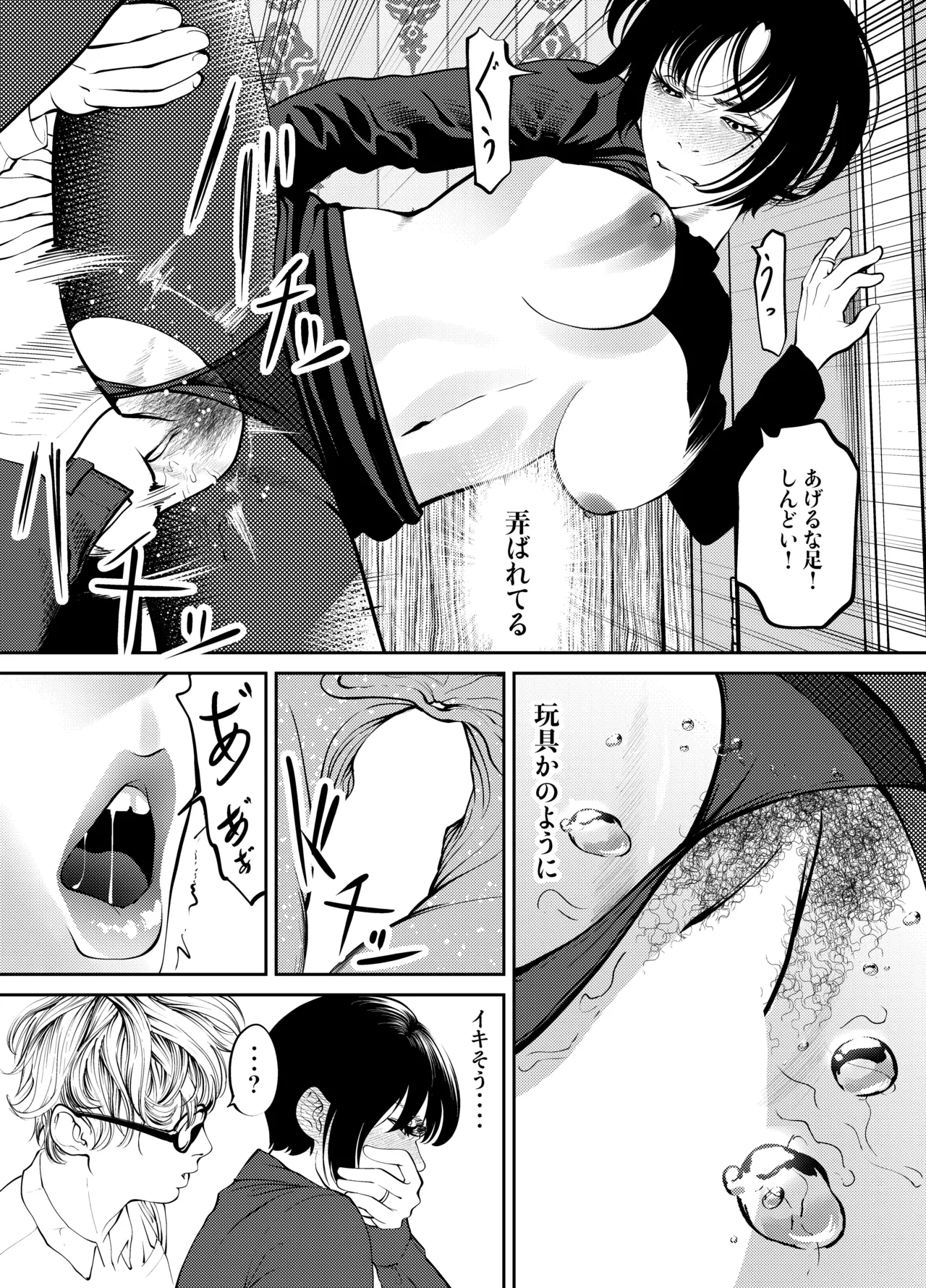 鬼人妻上司（総集編） - page119