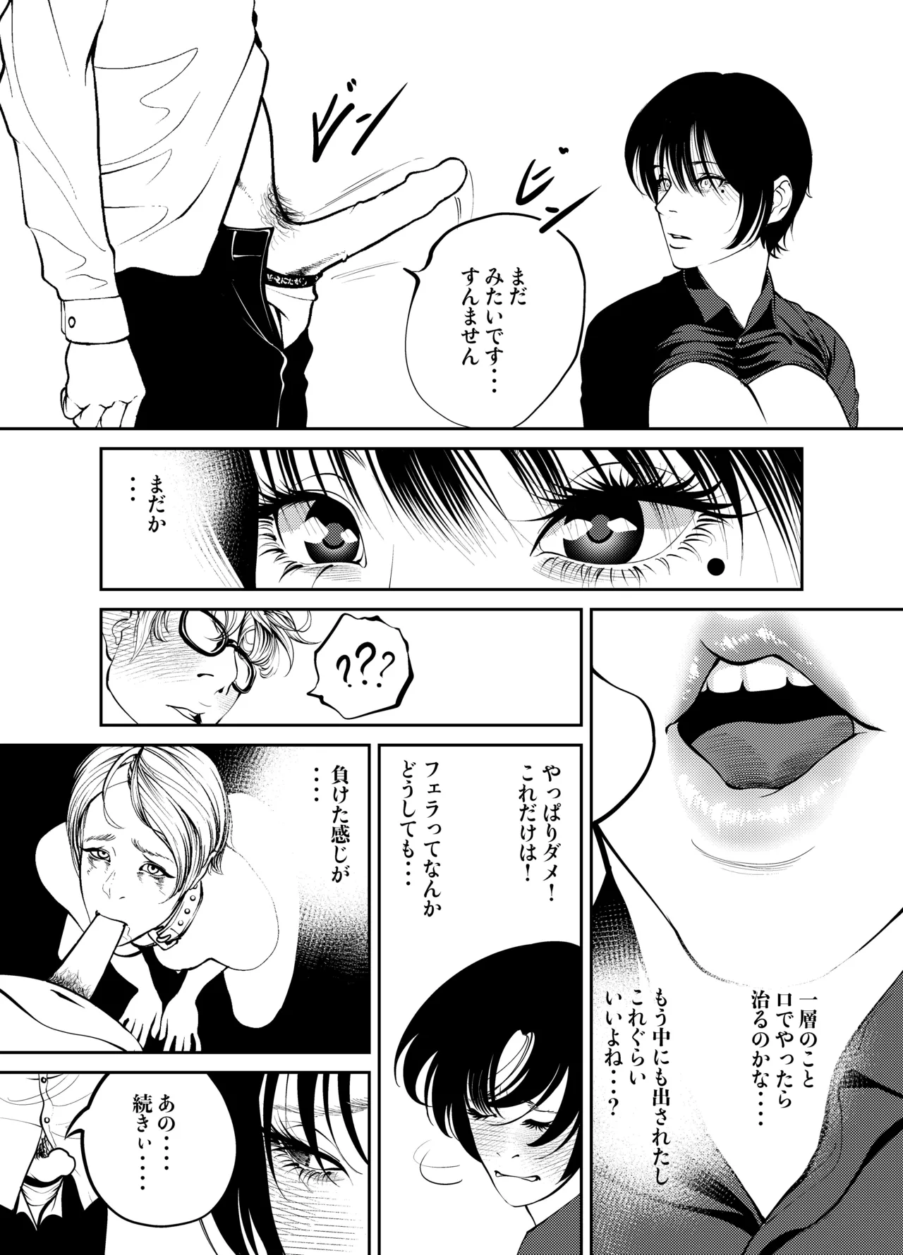 鬼人妻上司（総集編） - page121