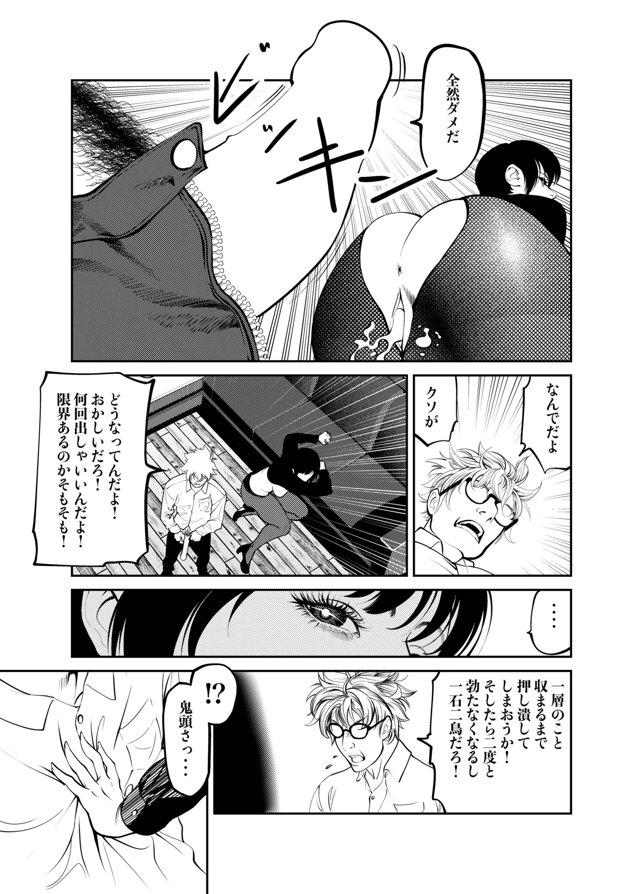 鬼人妻上司（総集編） - page127